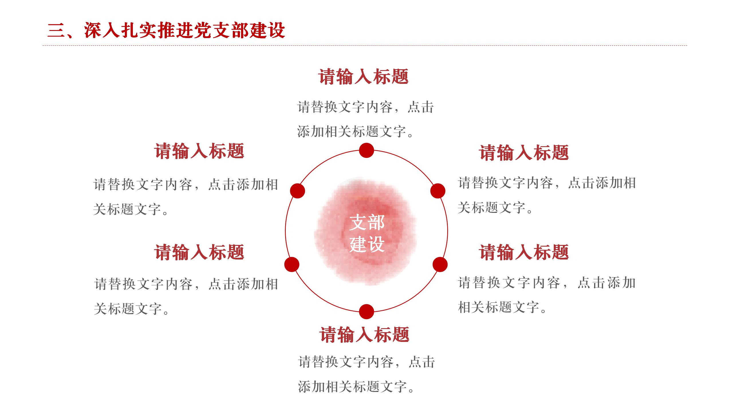 党建成果展示红色风格工作汇报PPT12