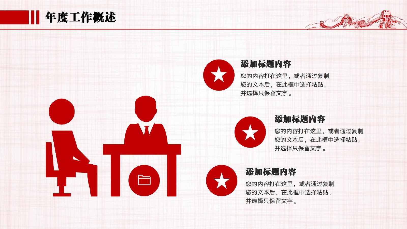 党政年终全面工作总结PPT模板5