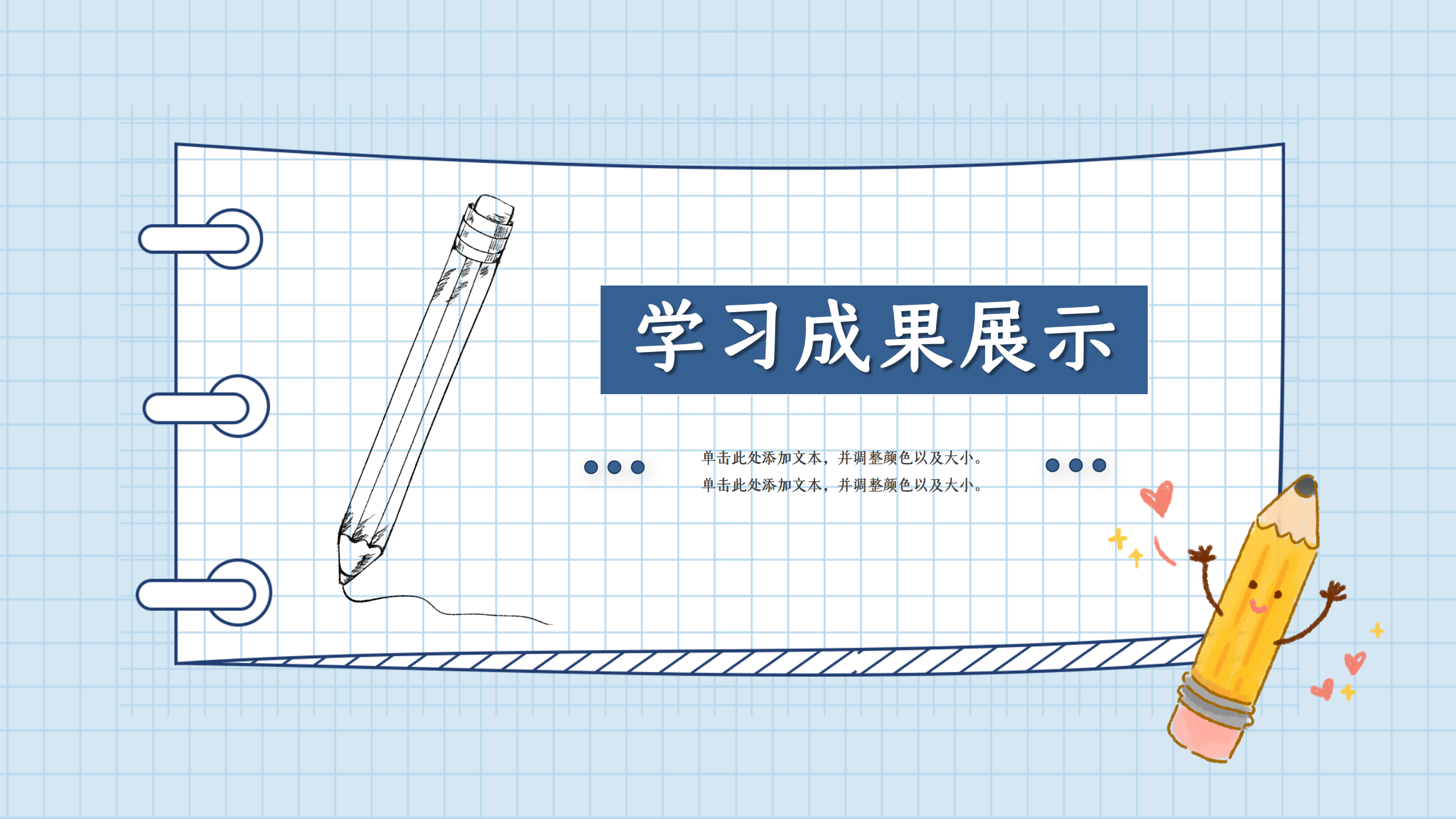 简约风尚蓝色学习成果汇报PPT9