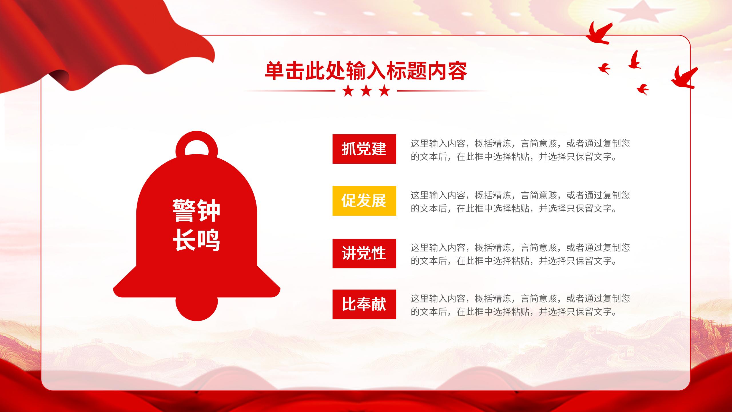 年终党政党建工作总结PPT通用版8