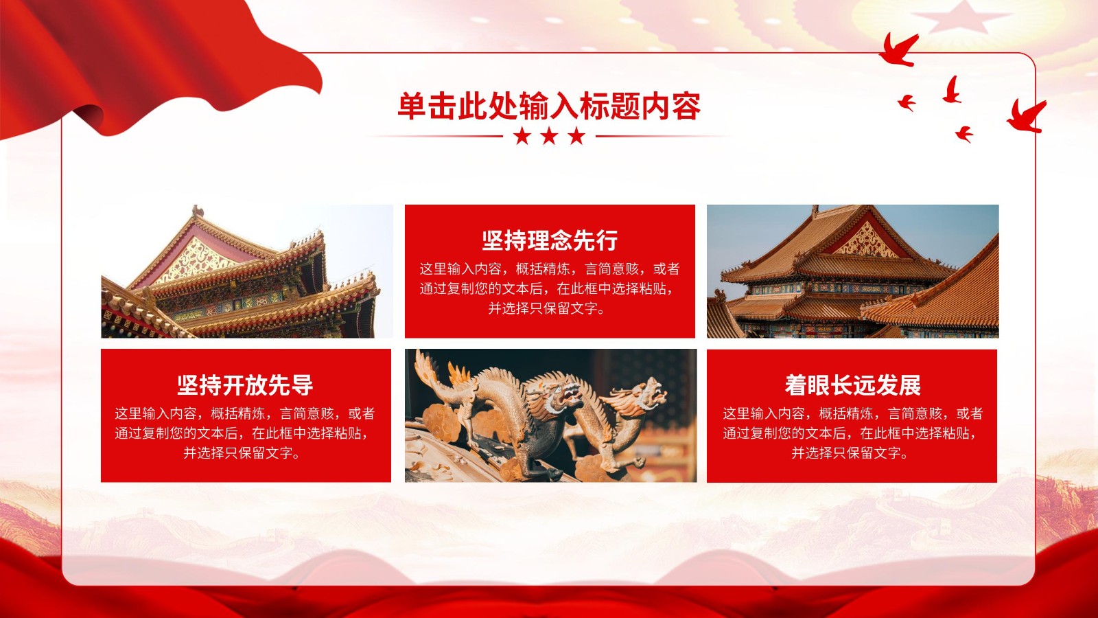 年终党政党建工作总结PPT通用版6