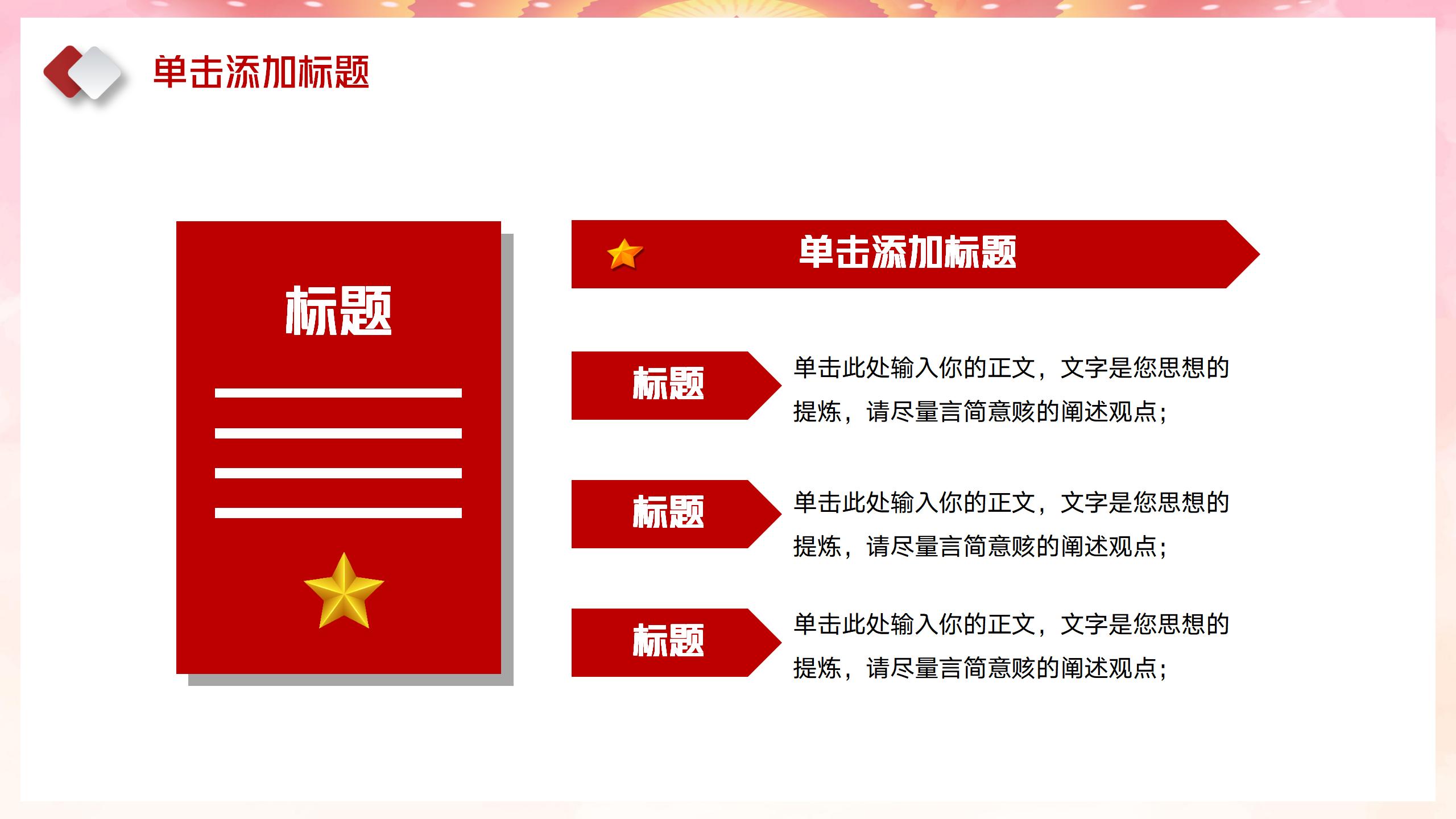 党政党建党课专业培训与教育PPT4