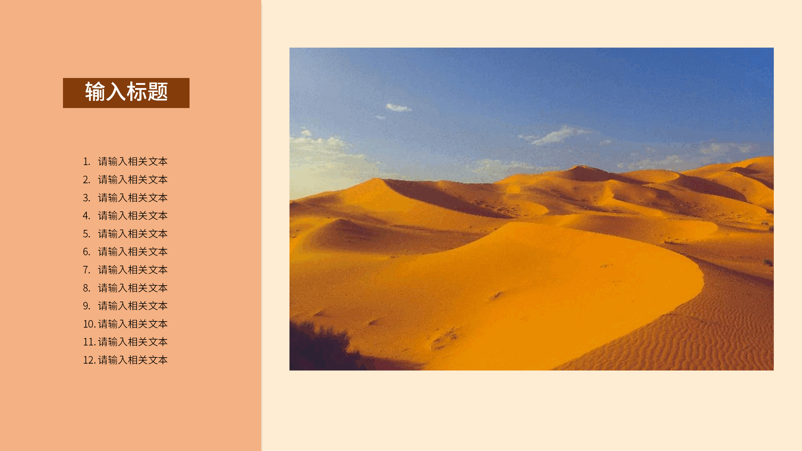 沙漠探险风格活动策划PPT模板8