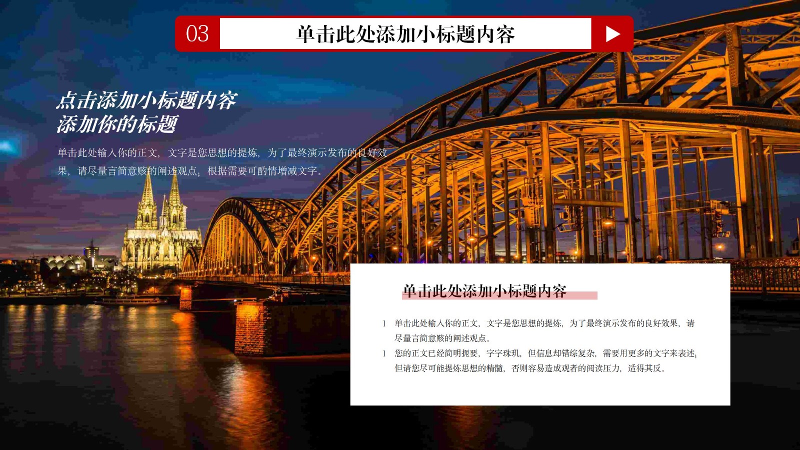 红色简约党政宣传教育专用PPT模板6