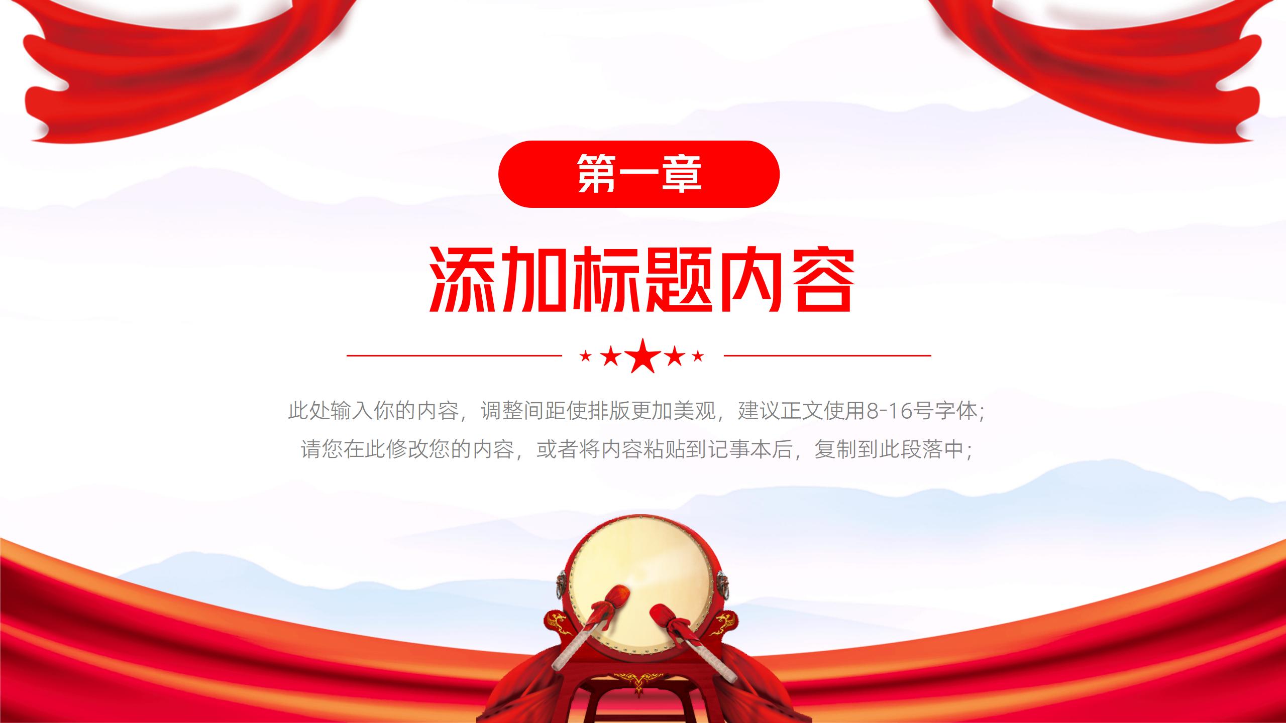 党风党建主题教育培训PPT4