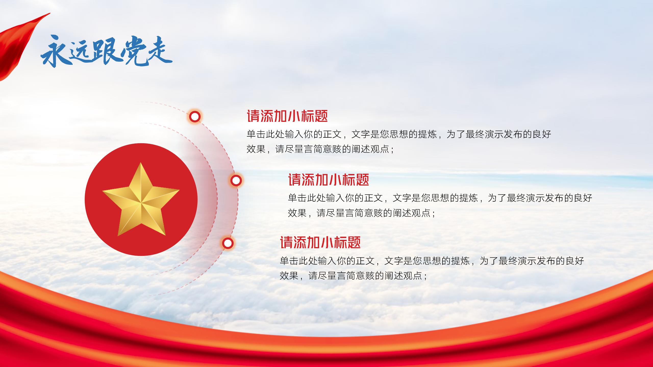 蓝白风格党政新风党建宣传PPT5