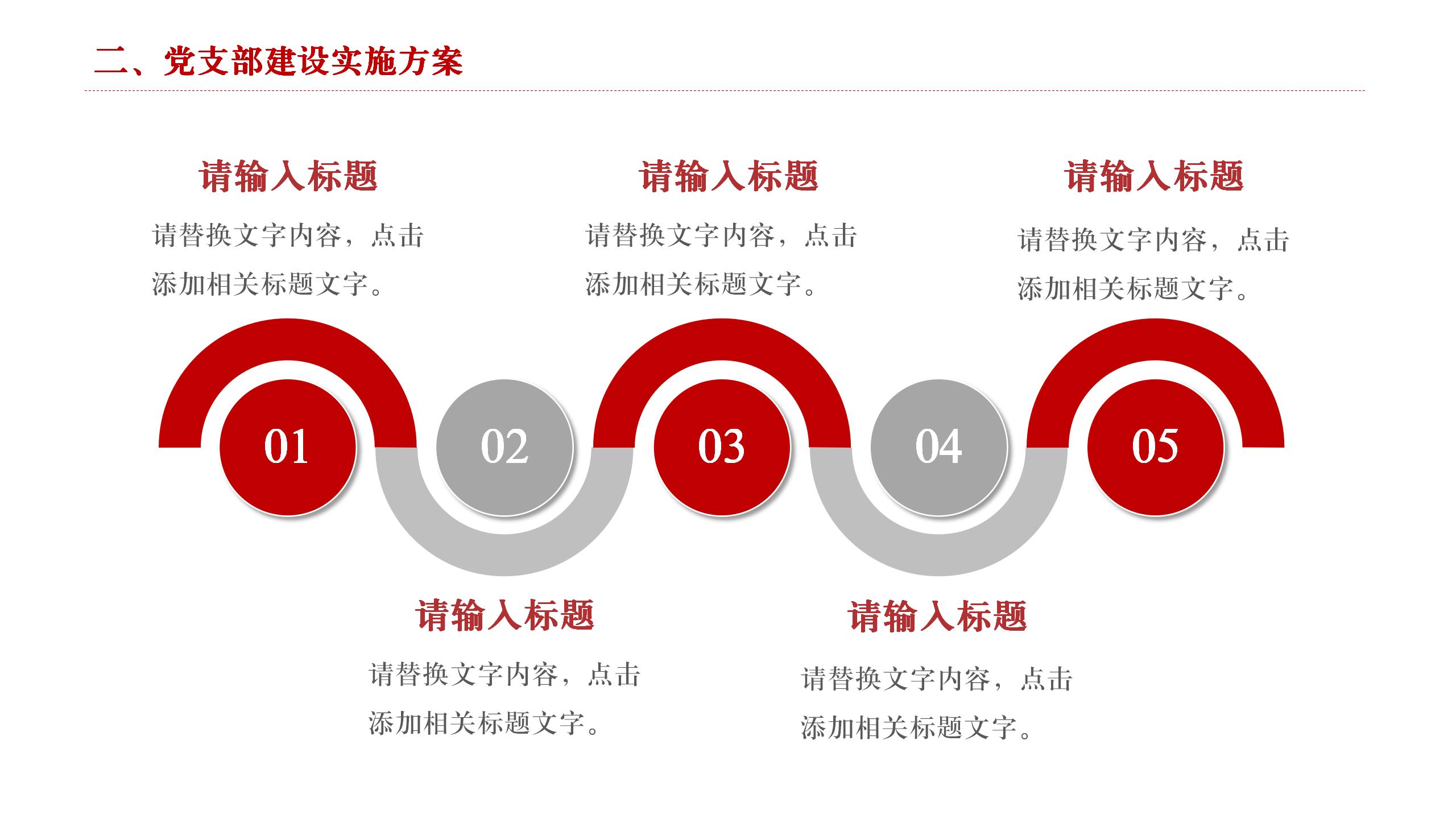 党建成果展示红色风格工作汇报PPT9