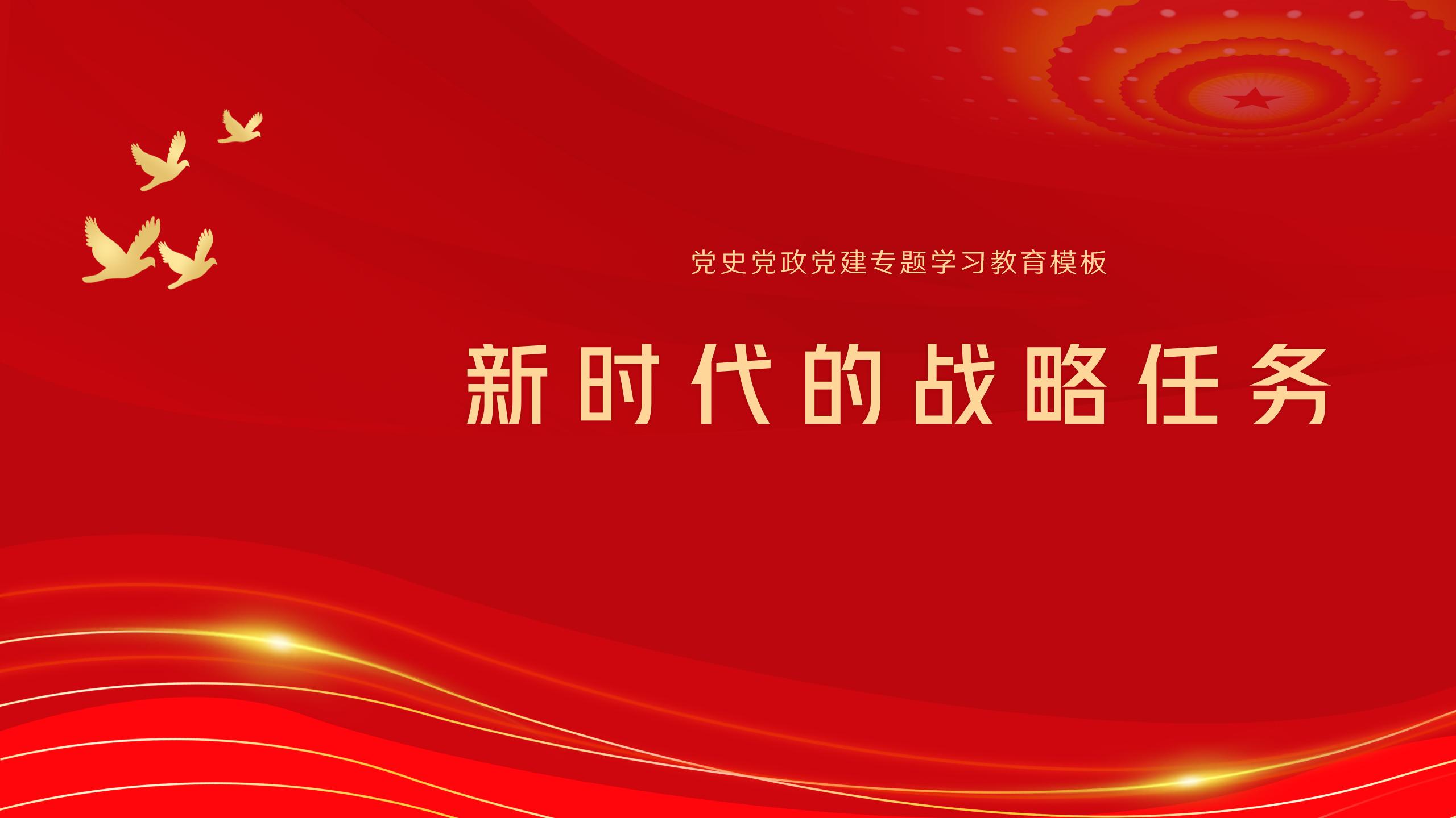 党史党政党建专题学习与培训PPT12