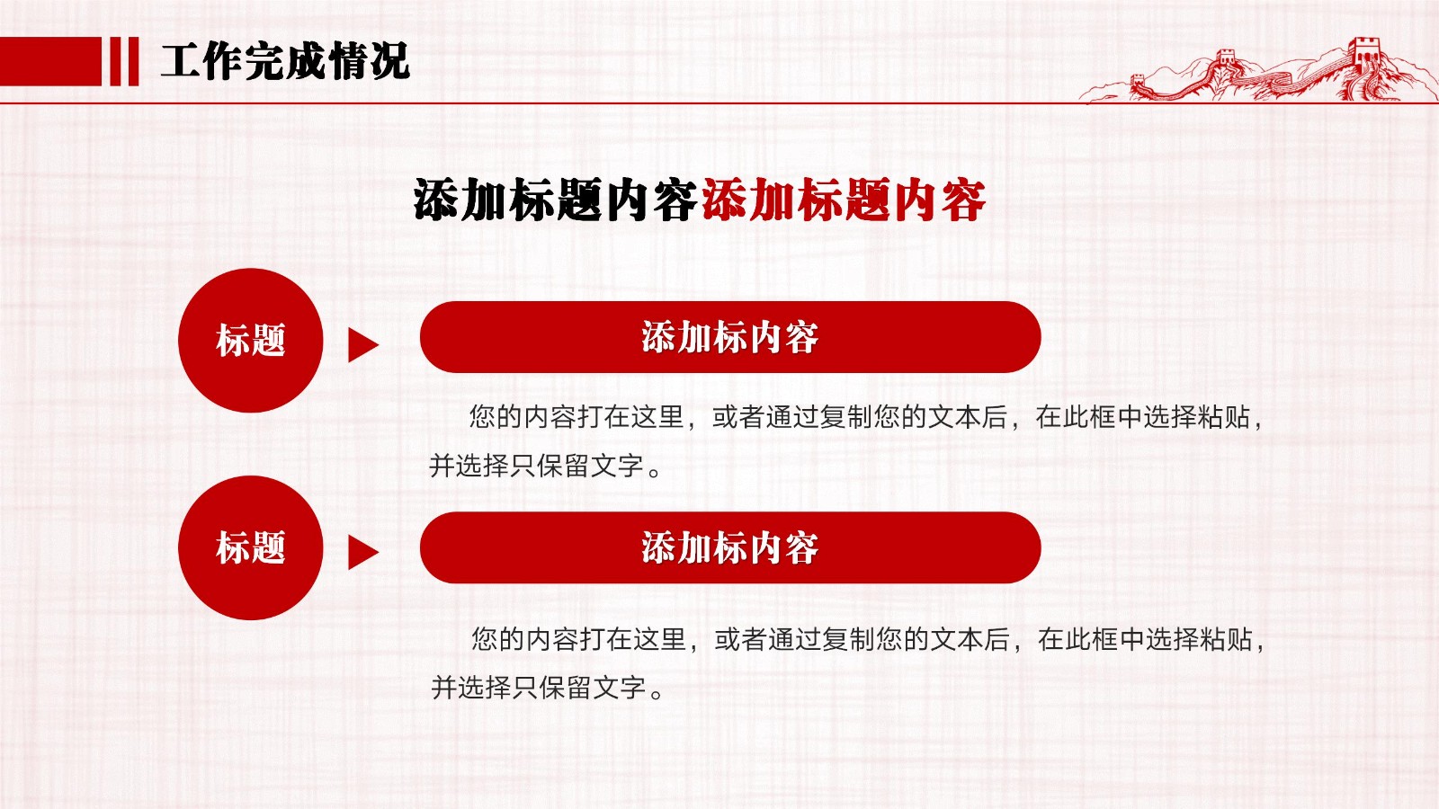党政年终全面工作总结PPT模板8