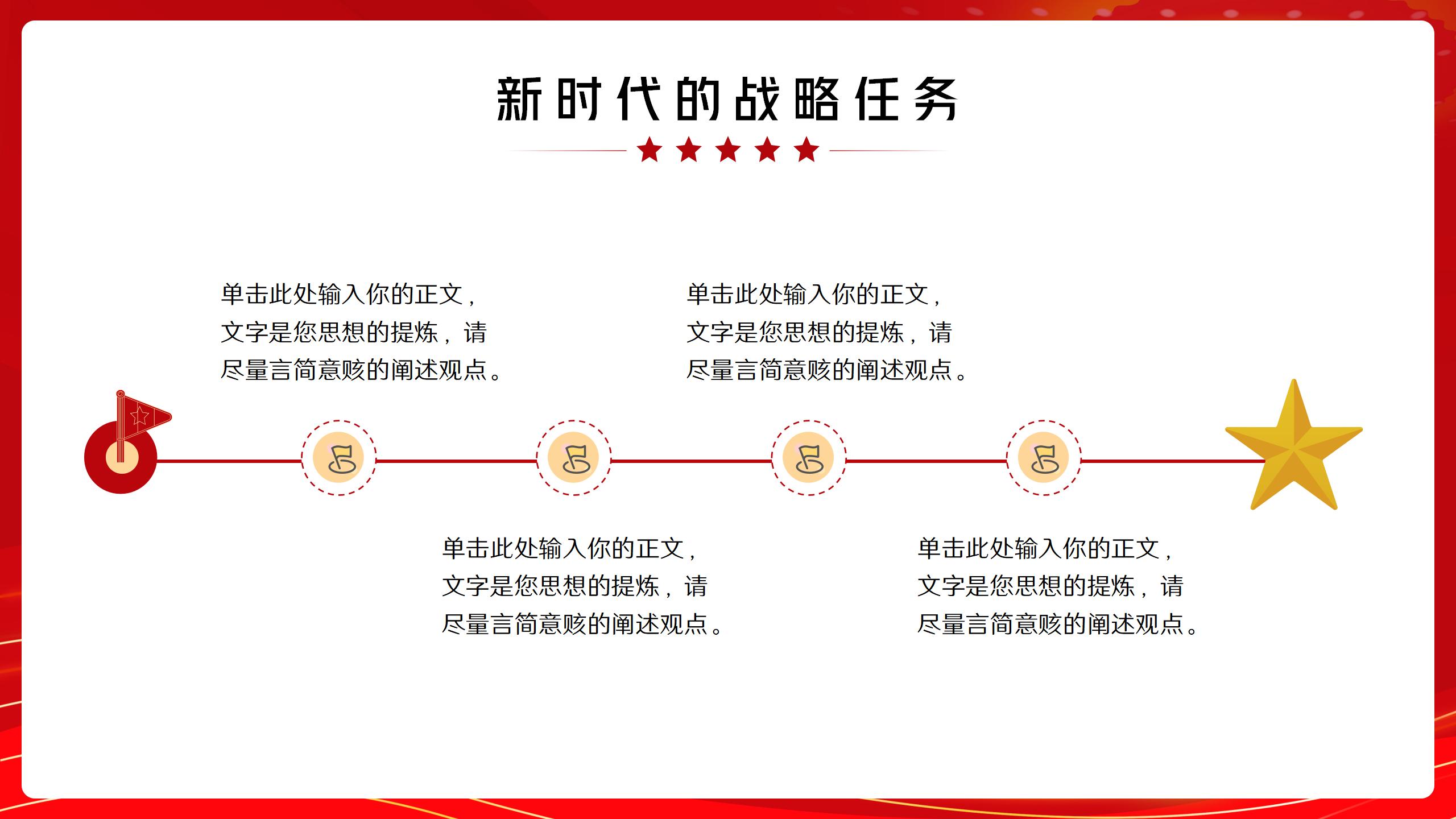 党史党政党建专题学习与培训PPT13