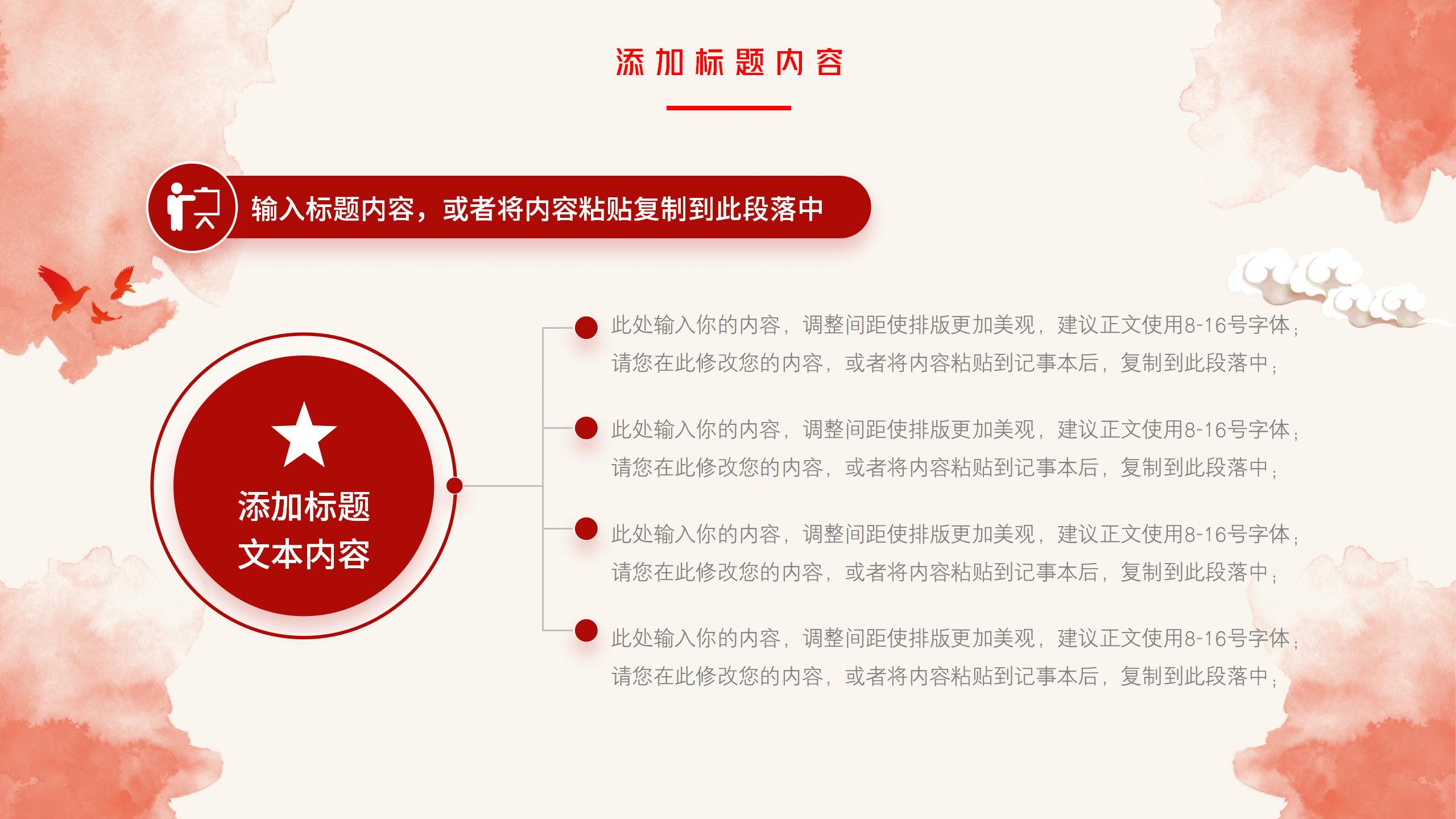 党史党课党建主题培训与教育PPT8