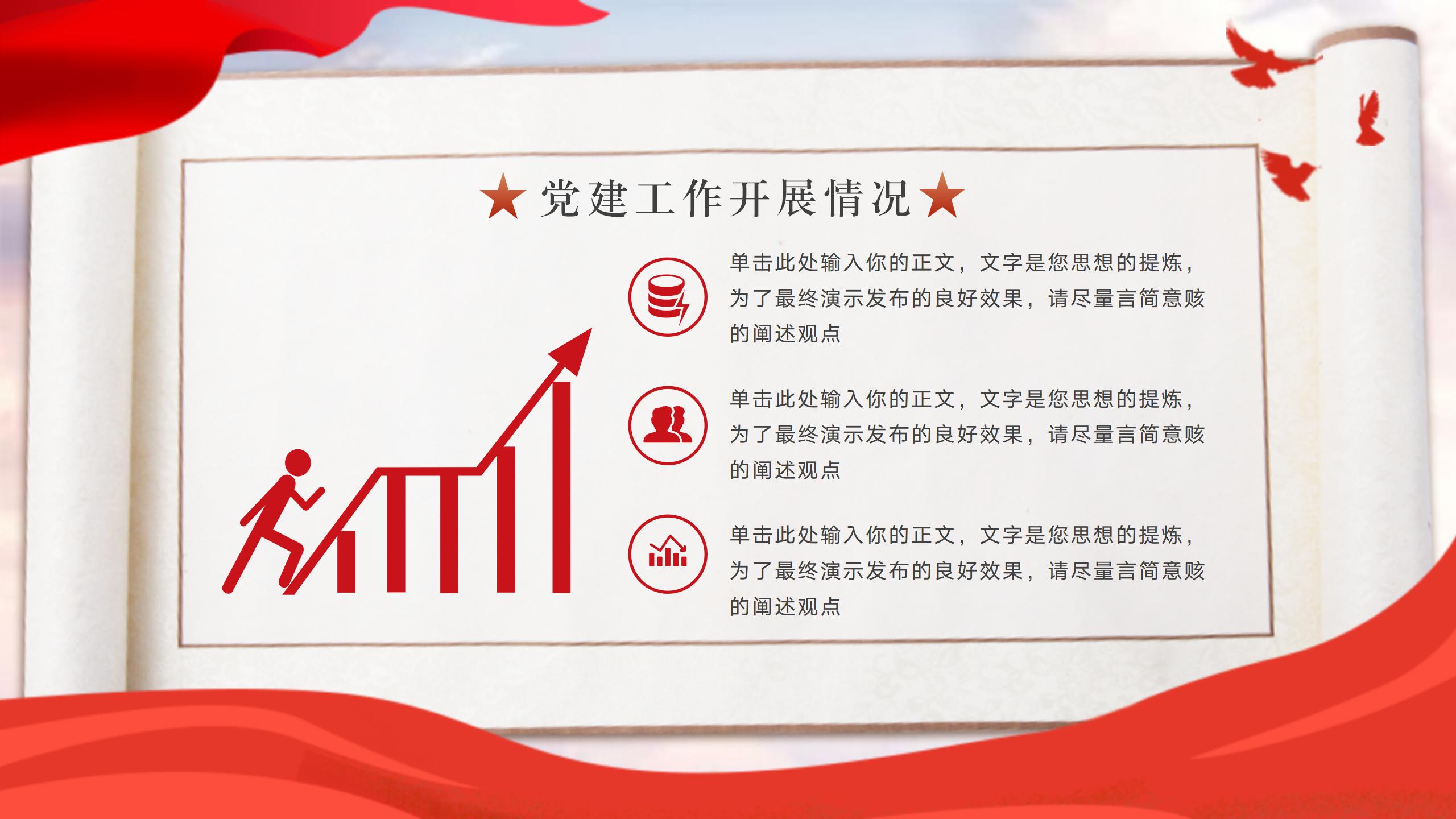 党政党建全面工作进展报告PPT6