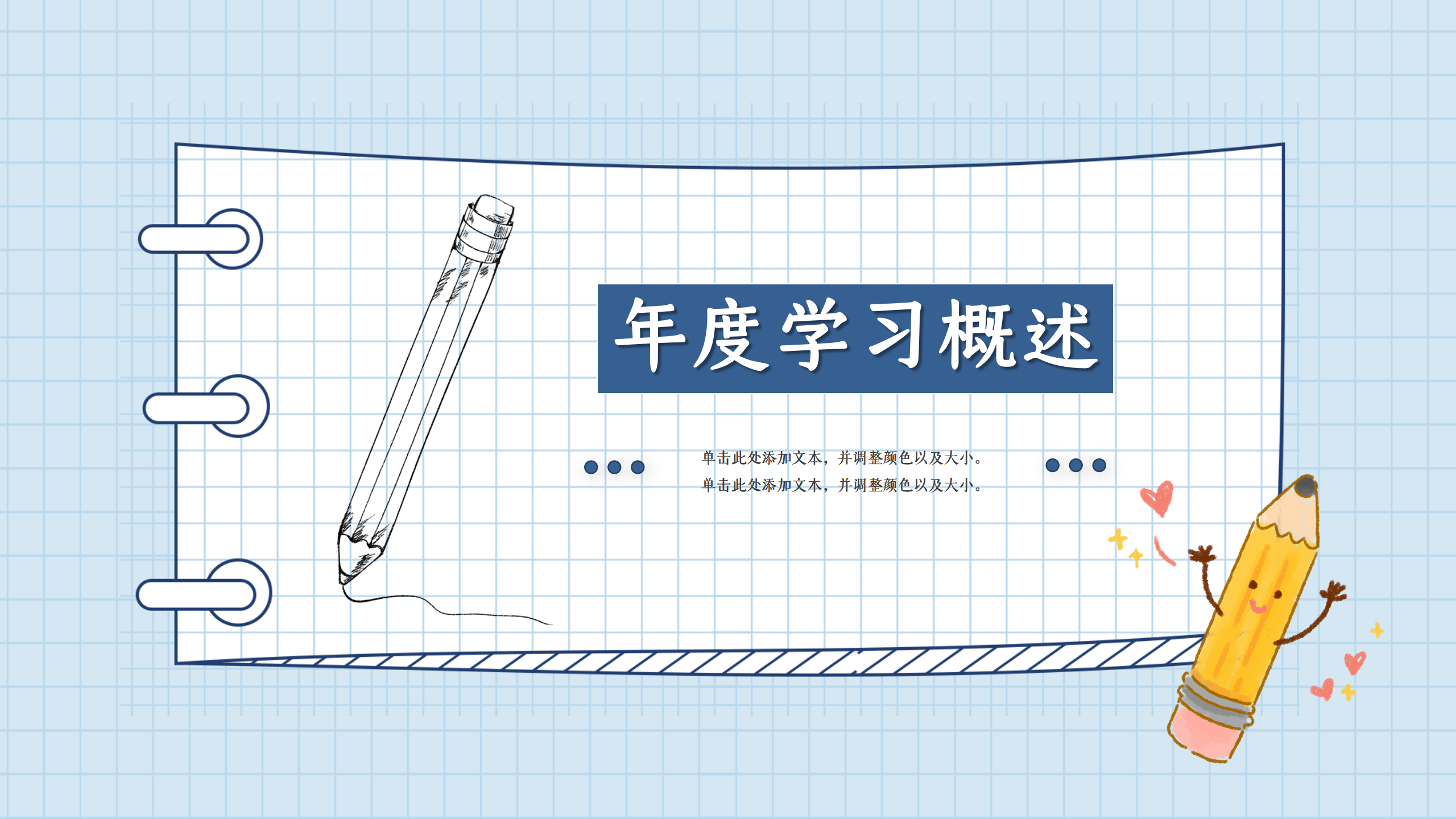 简约风尚蓝色学习成果汇报PPT3