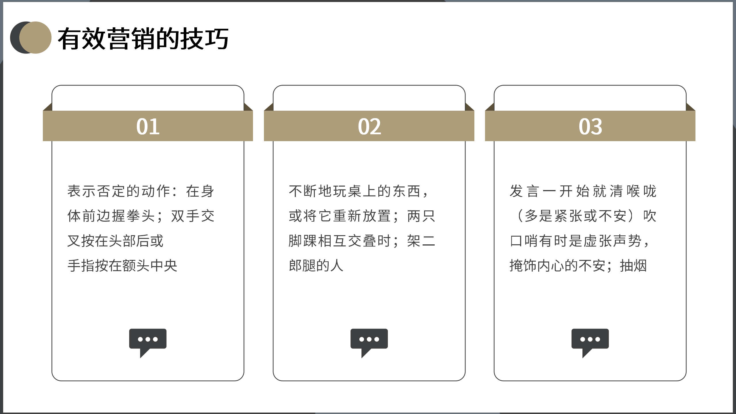 市场营销新视角黑色精英风PPT17