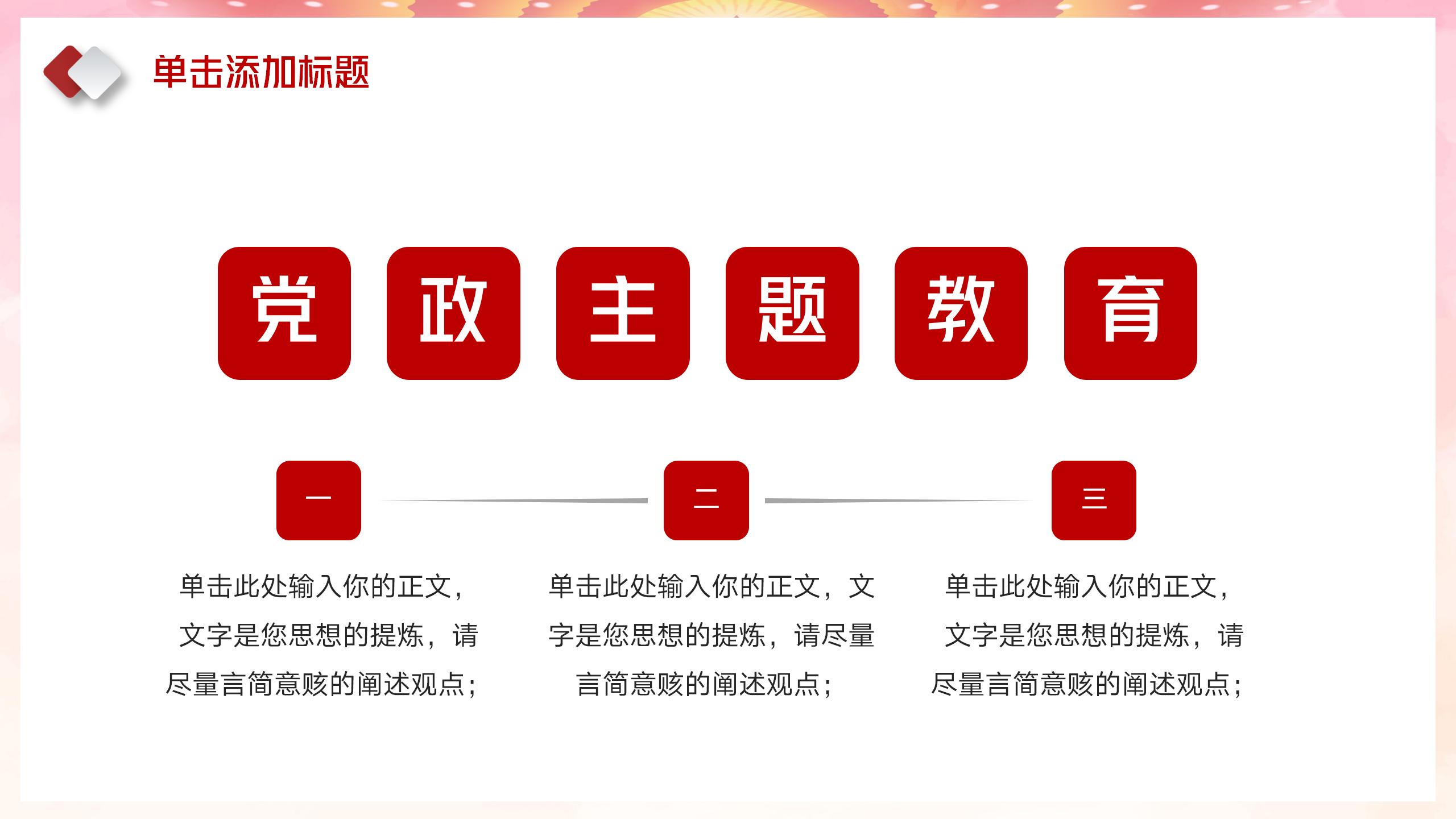 党政党建党课专业培训与教育PPT8