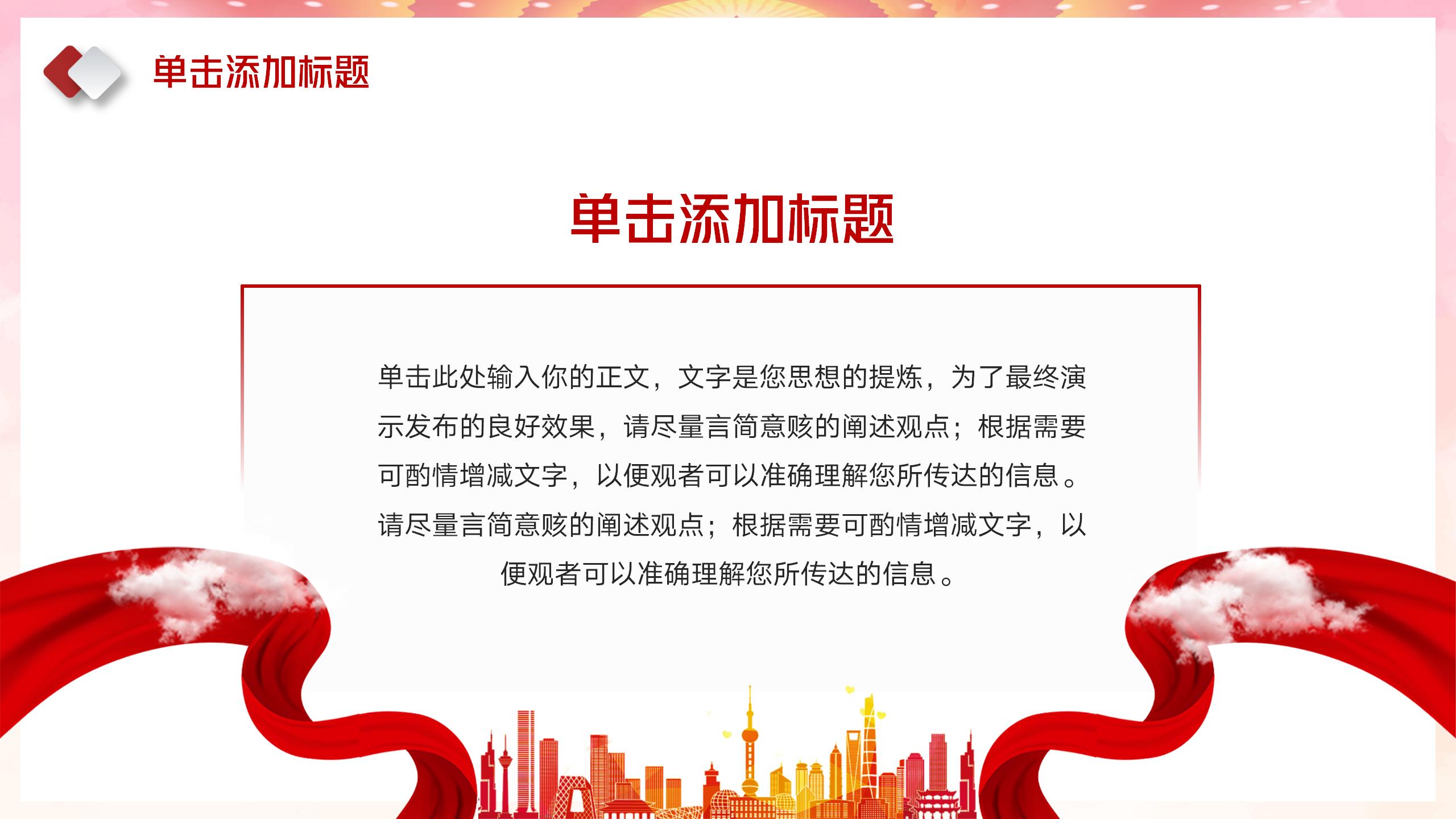党政党建党课专业培训与教育PPT10