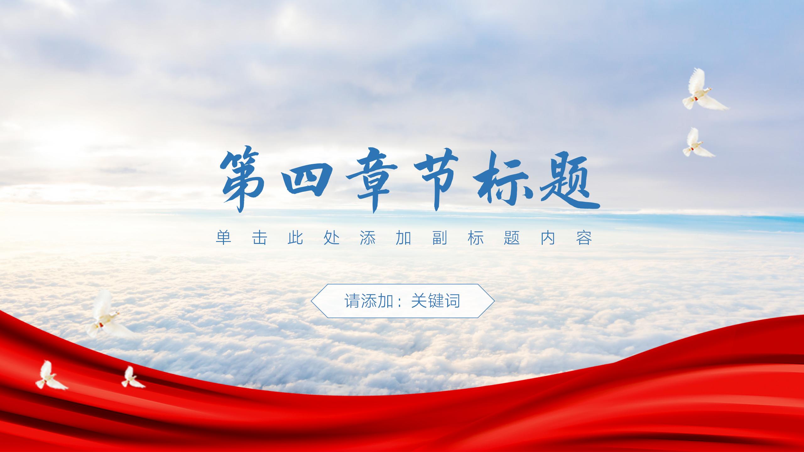 蓝白风格党政新风党建宣传PPT16
