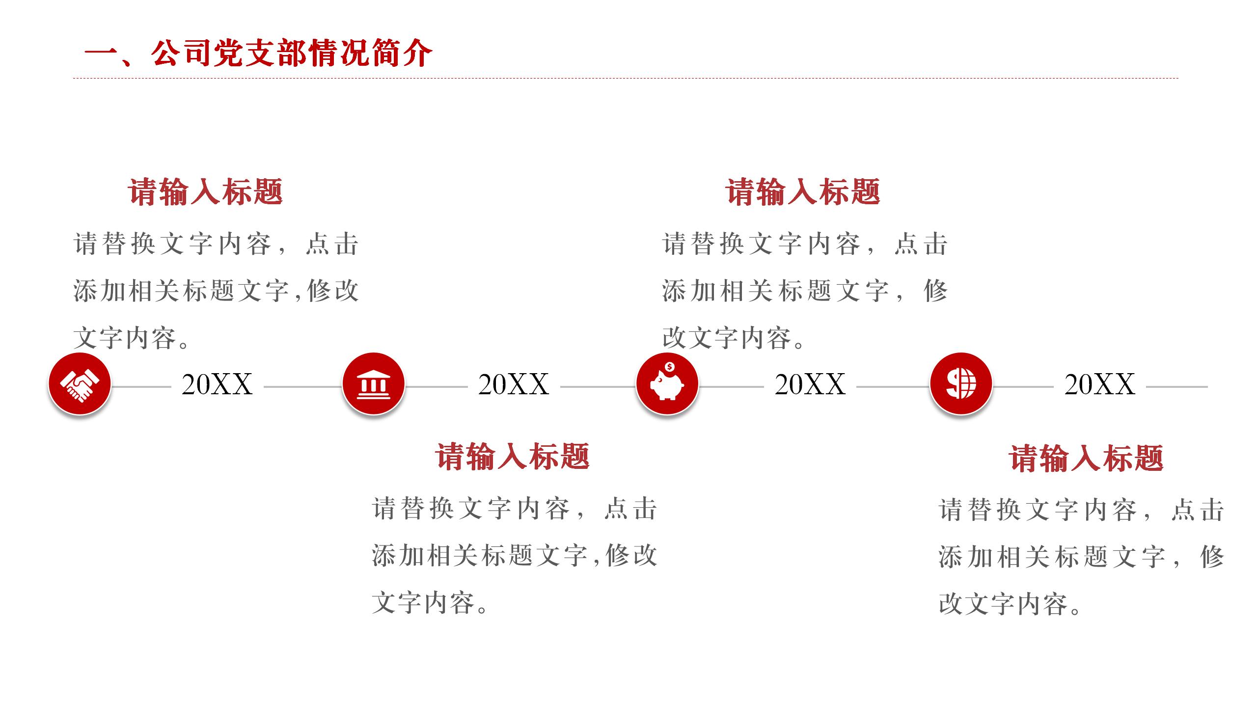 党建成果展示红色风格工作汇报PPT5