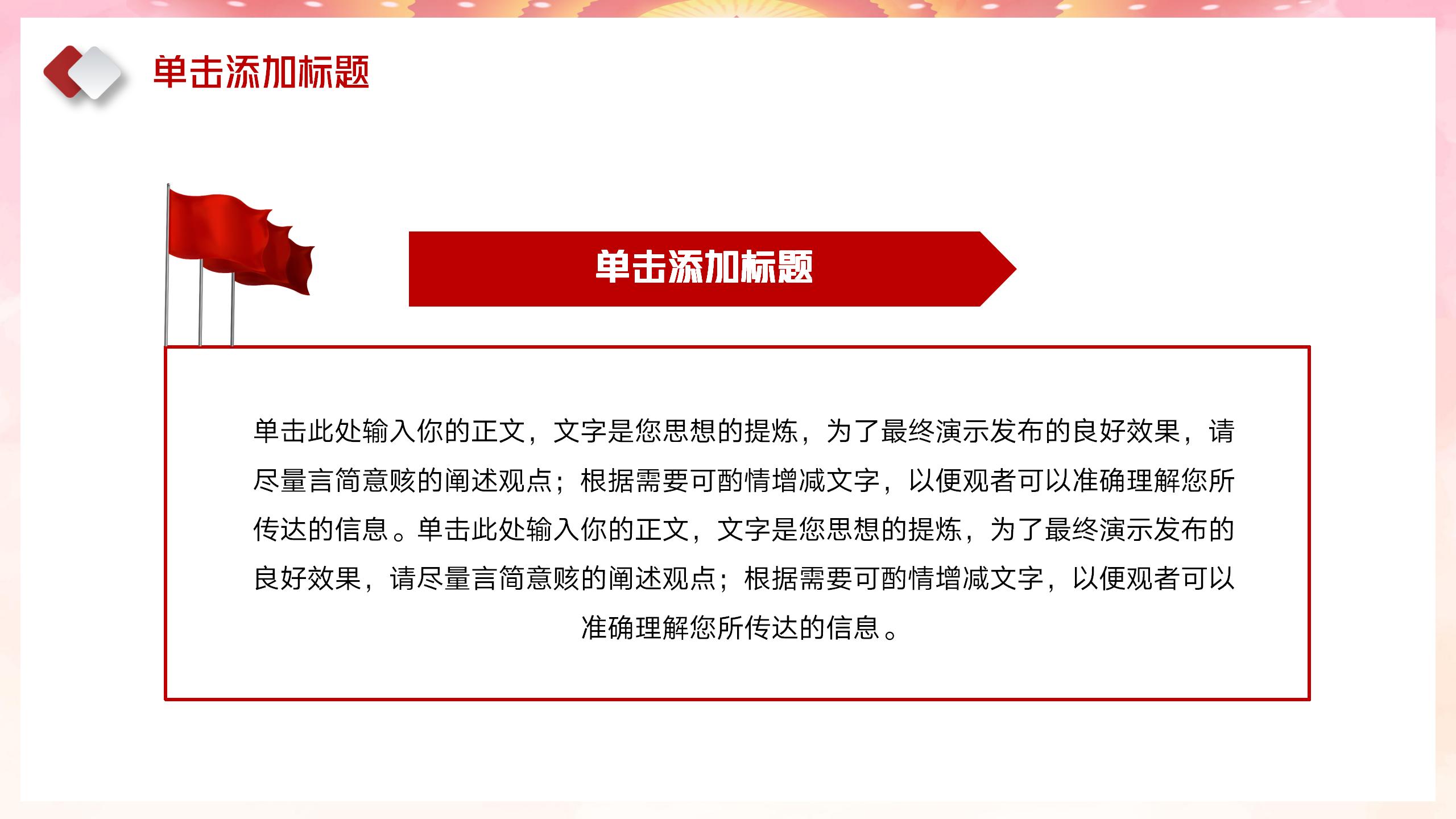党政党建党课专业培训与教育PPT14