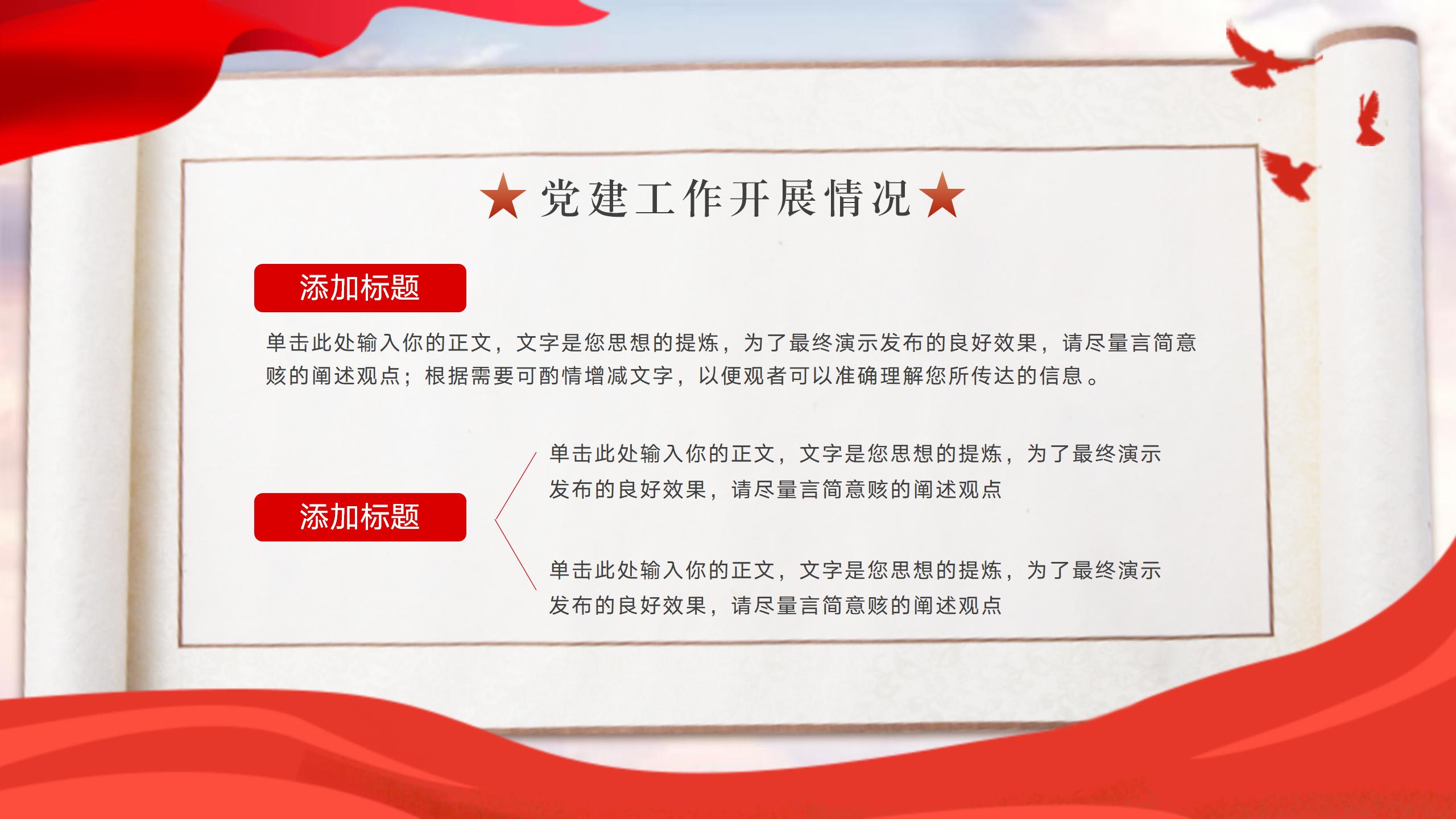 党政党建全面工作进展报告PPT5