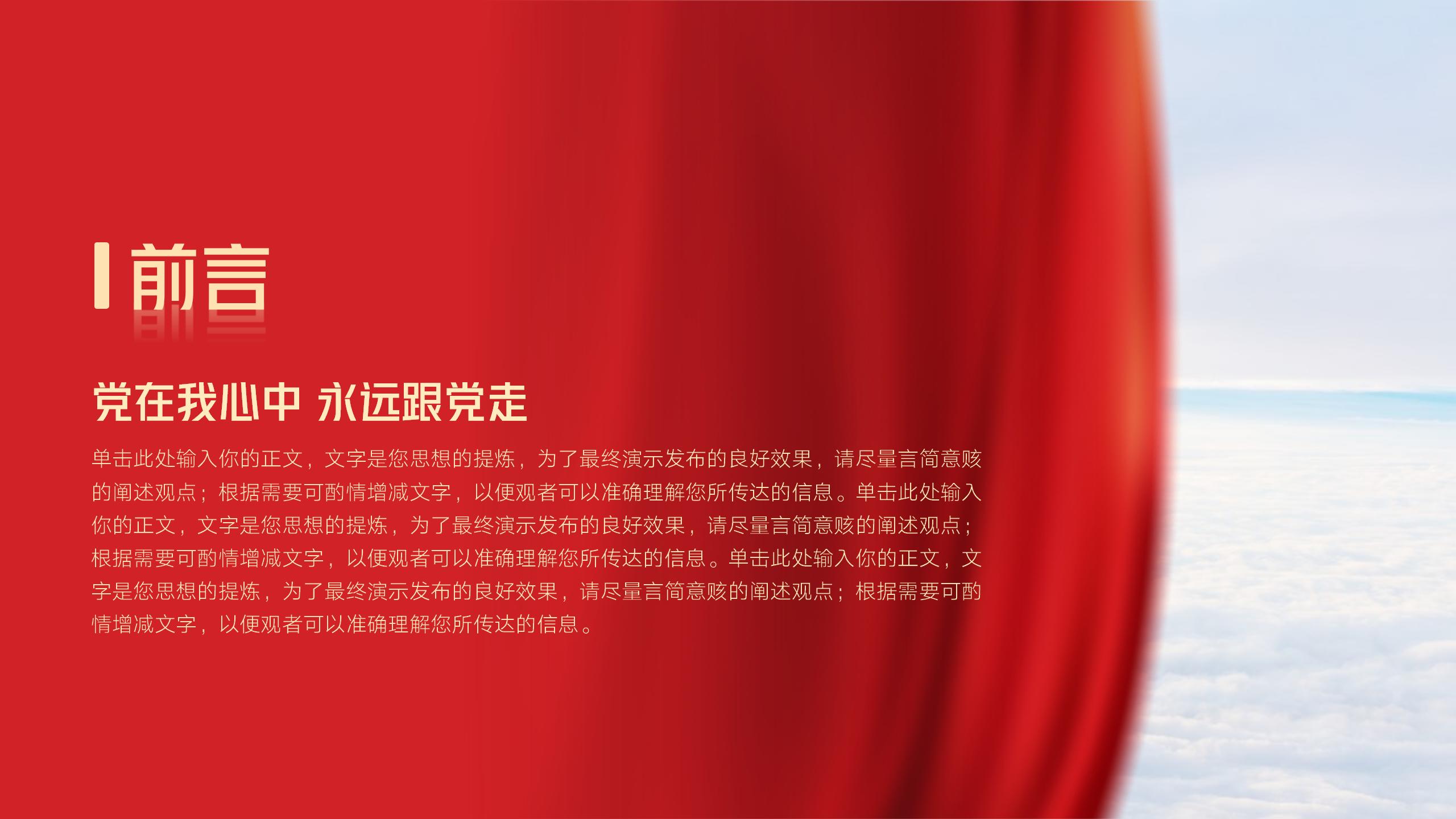 蓝白风格党政新风党建宣传PPT4