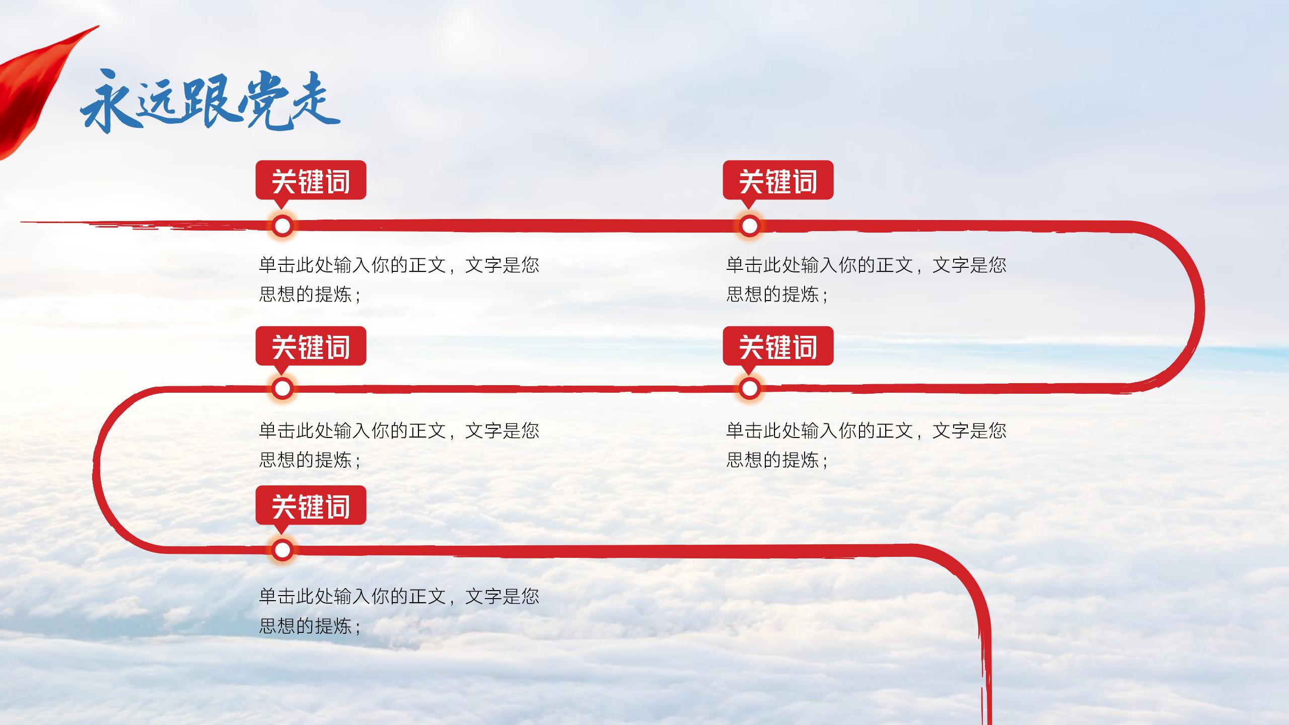 蓝白风格党政新风党建宣传PPT11