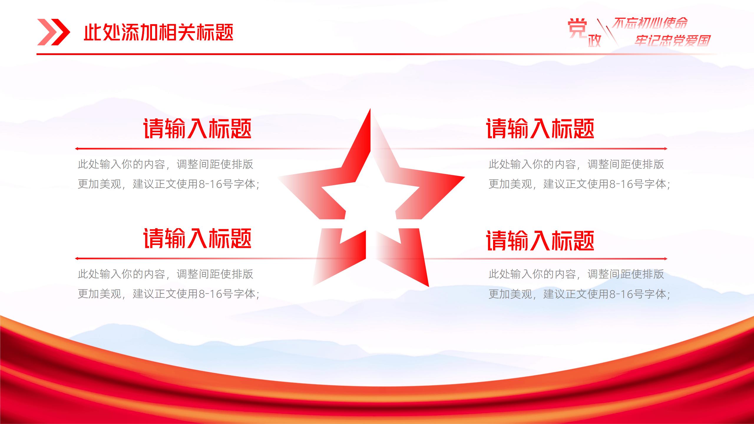 党风党建主题教育培训PPT10