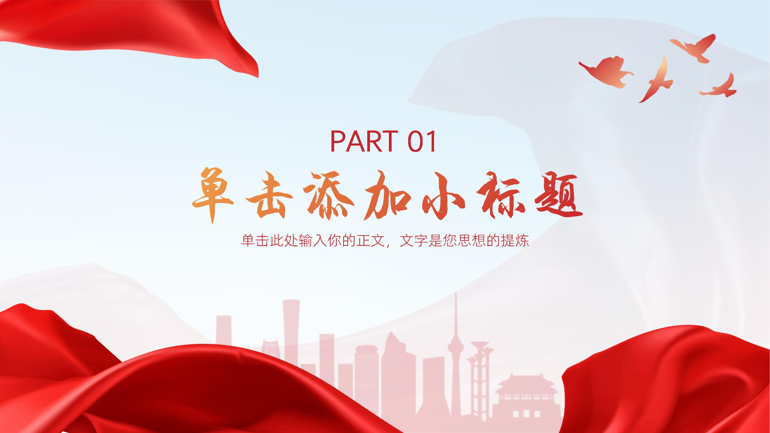 红色风格党政宣传工作进展汇报PPT3