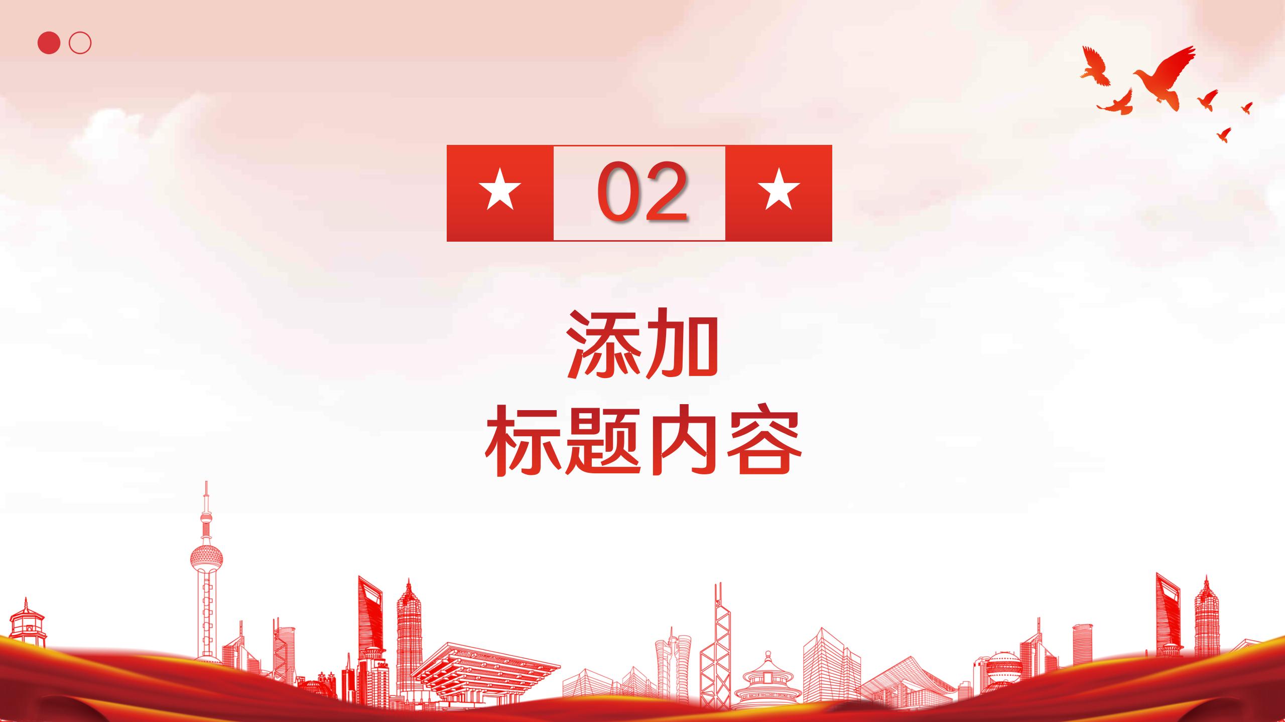 党建课程主题PPT模板6
