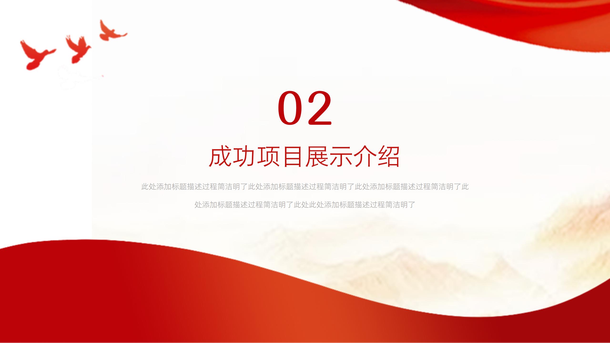 红色党政风格年度工作总结汇报PPT6