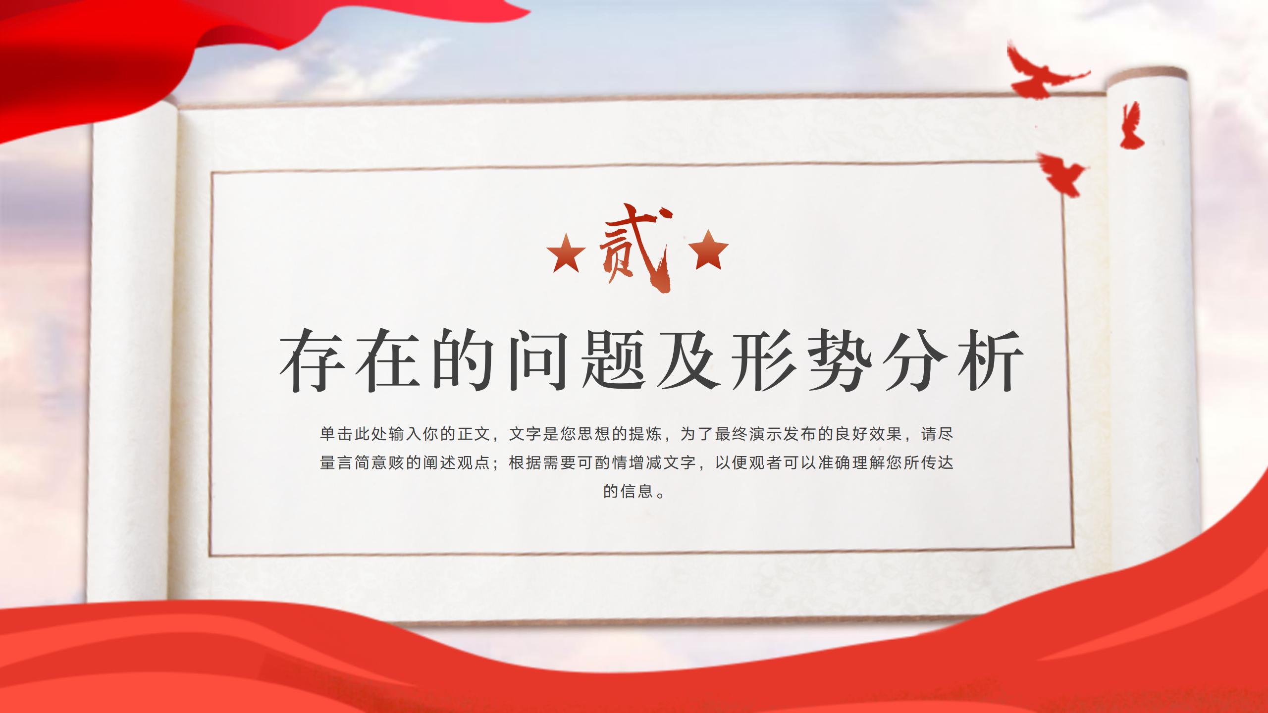 党政党建全面工作进展报告PPT7