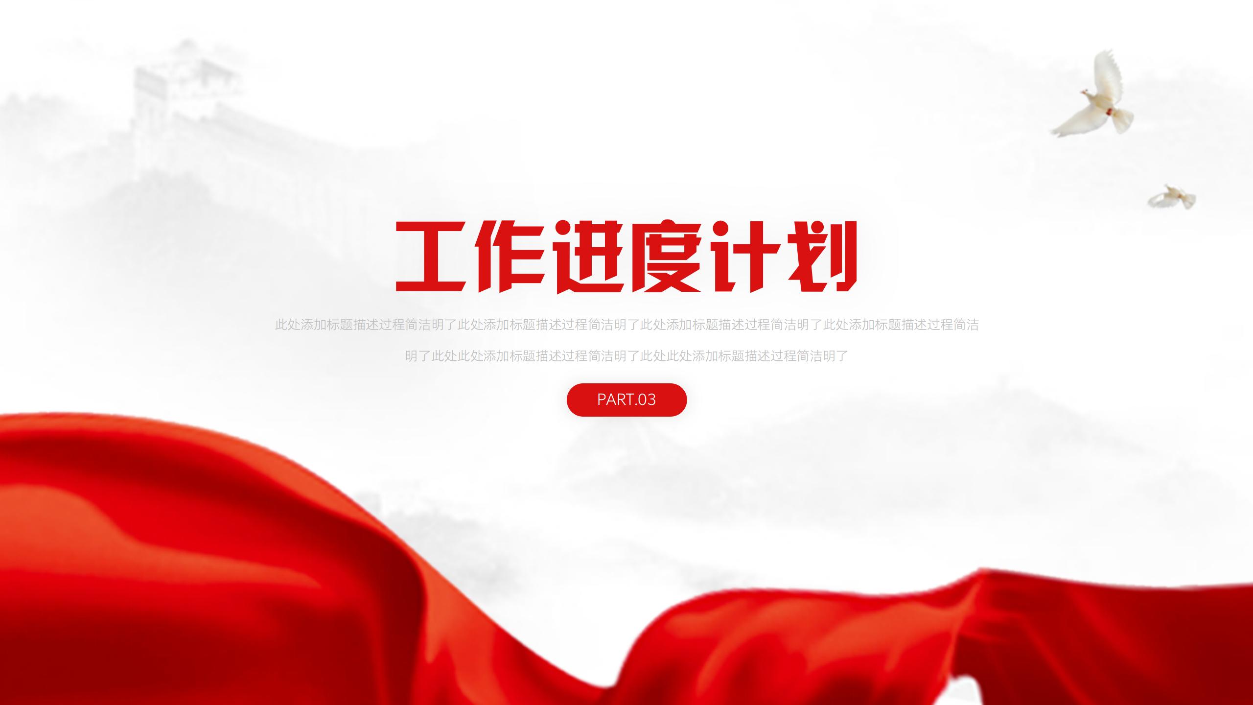 全面反映红色党政工作成果汇报PPT9
