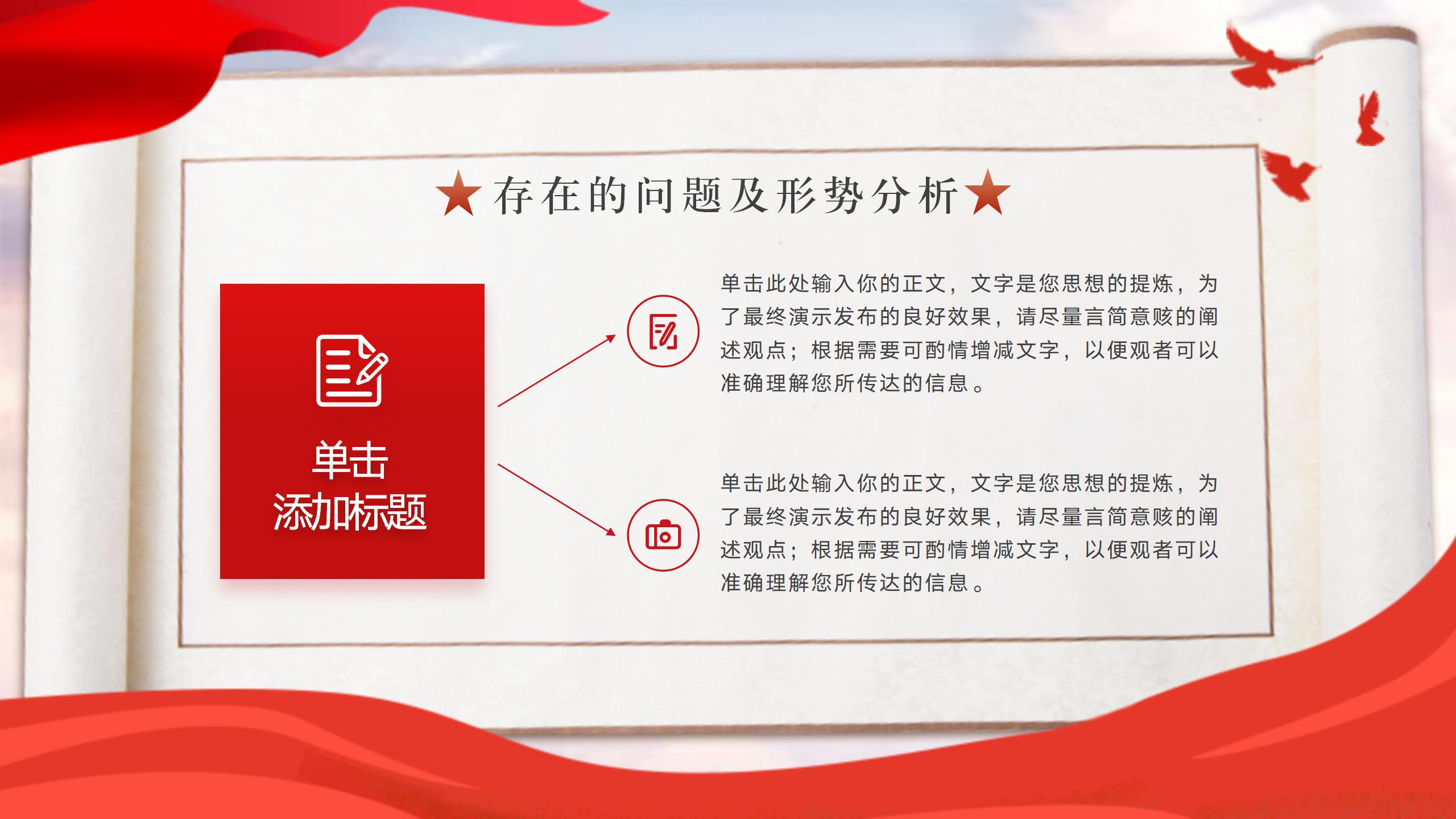 党政党建全面工作进展报告PPT9