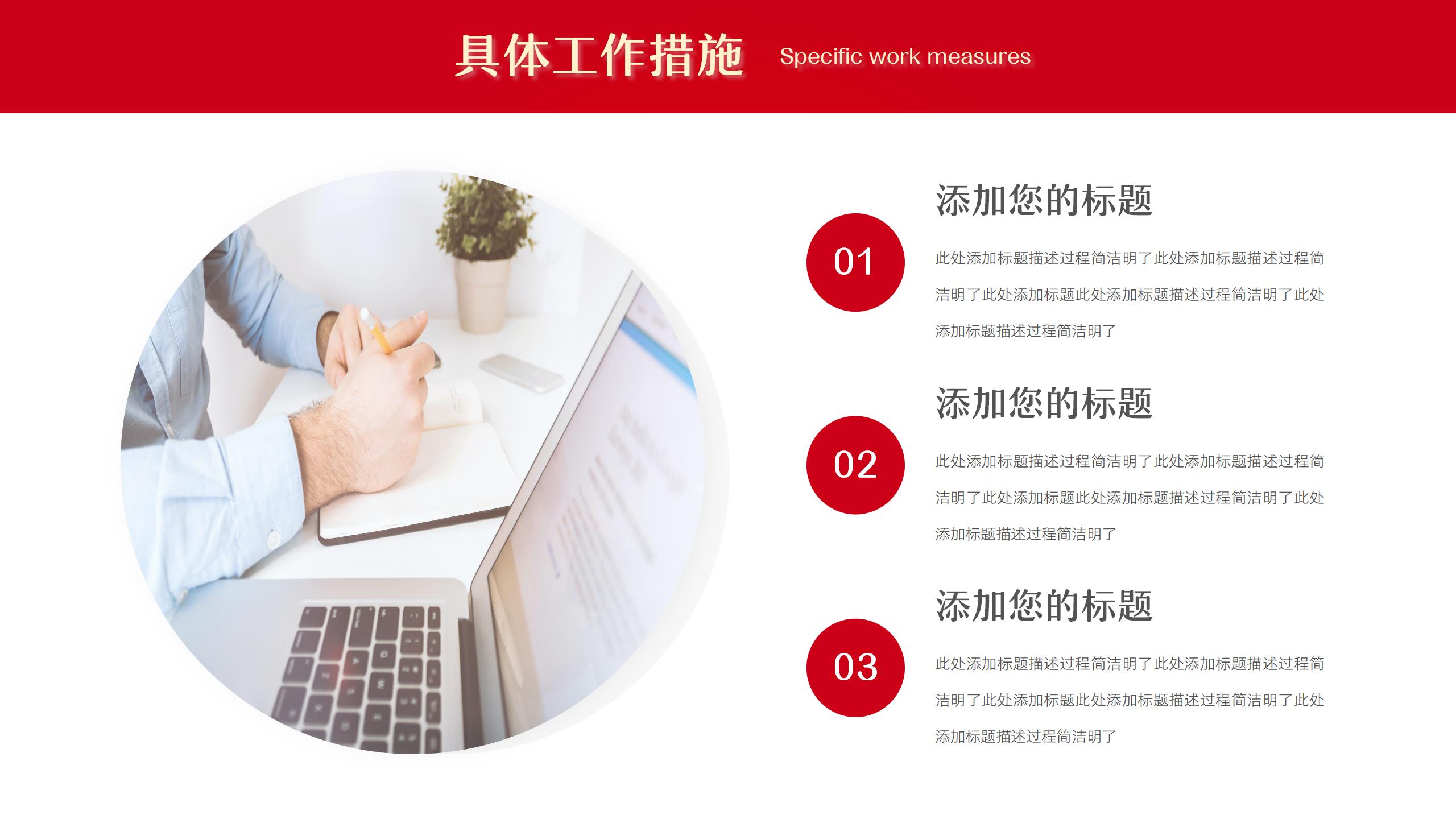 全面反映红色党政工作成果汇报PPT14