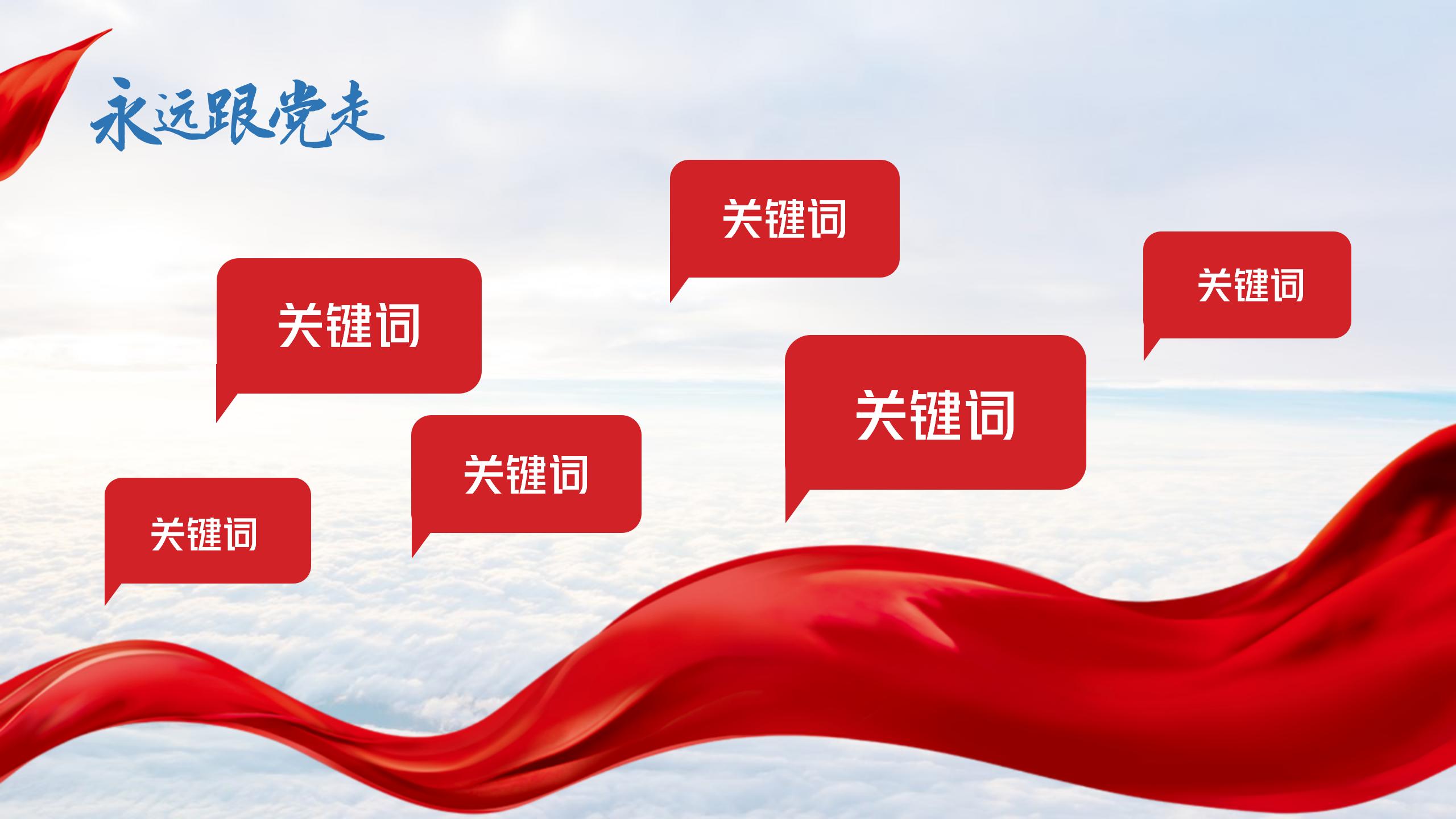 蓝白风格党政新风党建宣传PPT15