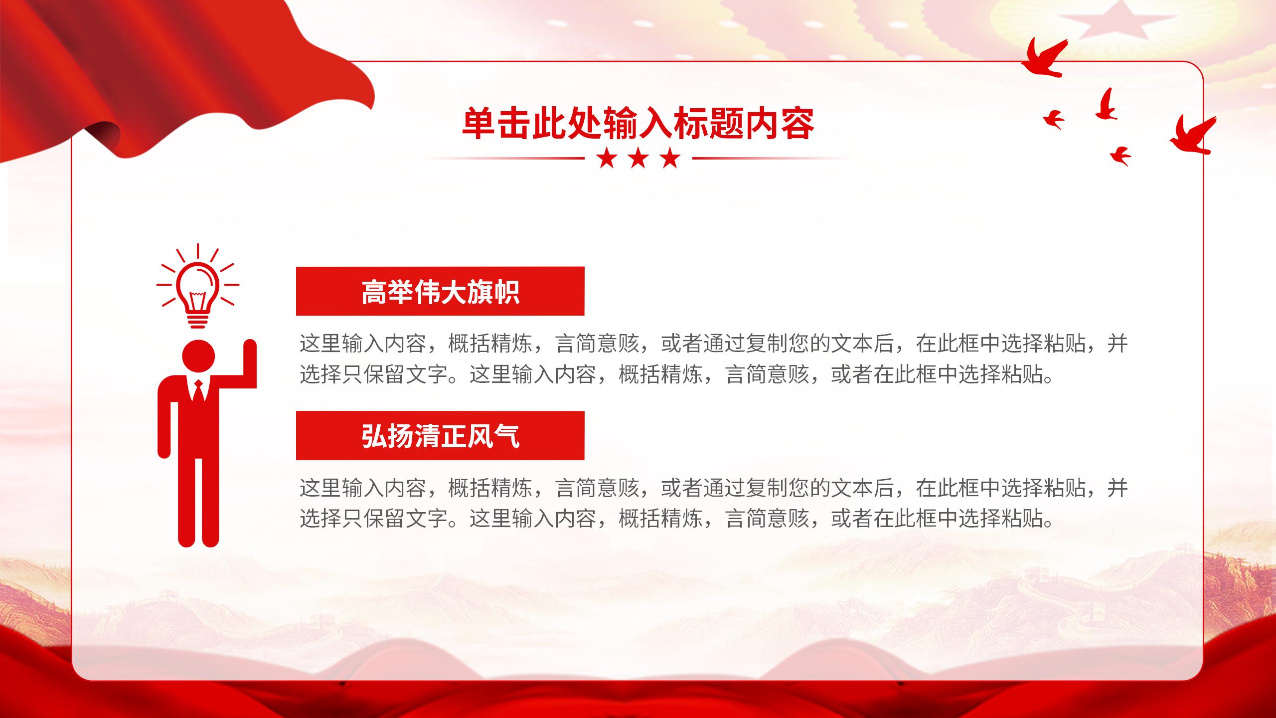 年终党政党建工作总结PPT通用版11