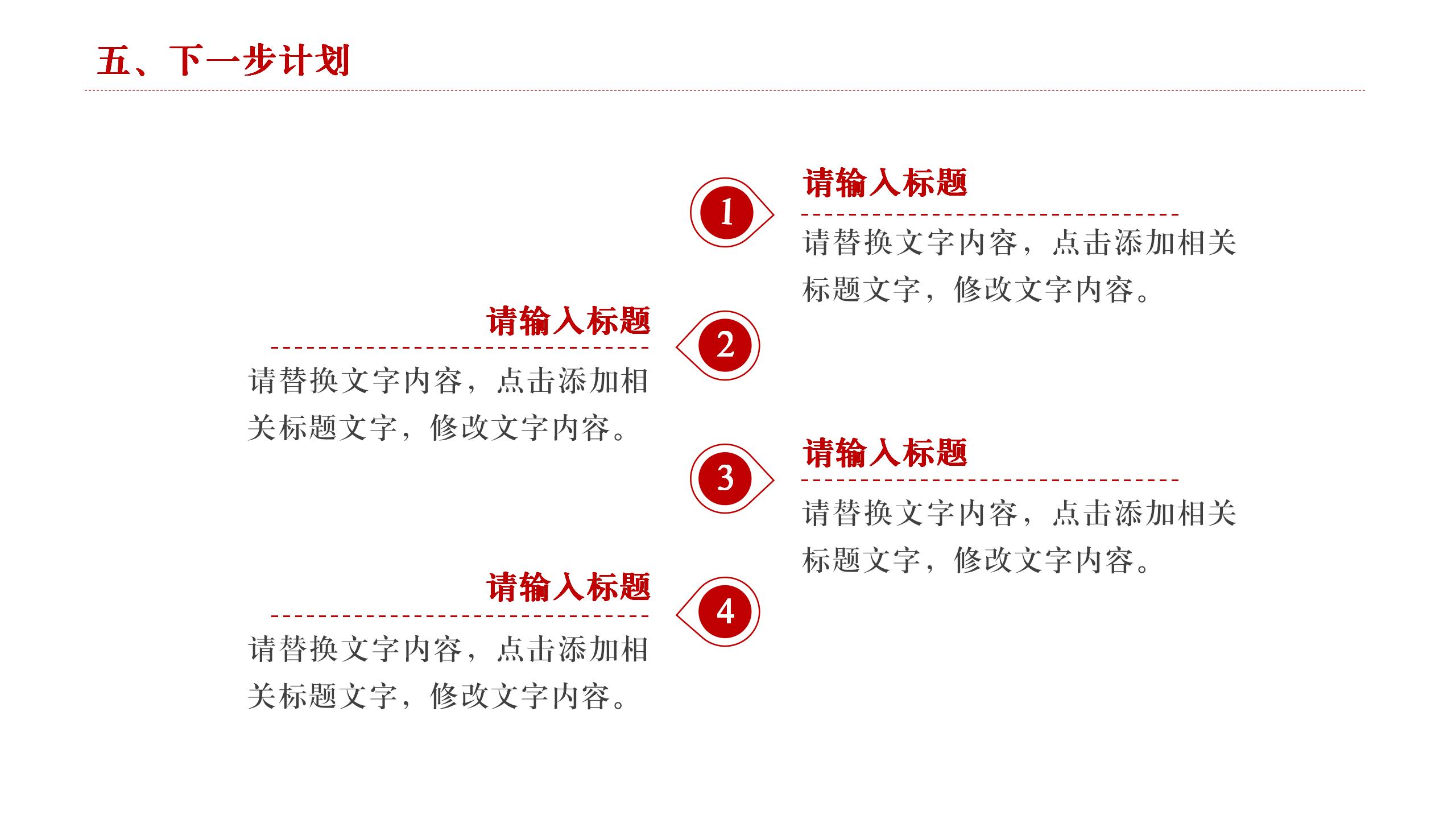 党建成果展示红色风格工作汇报PPT21