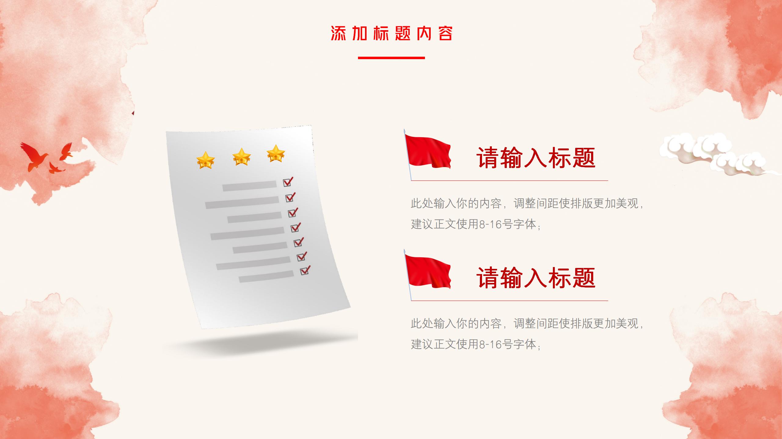 党史党课党建主题培训与教育PPT5