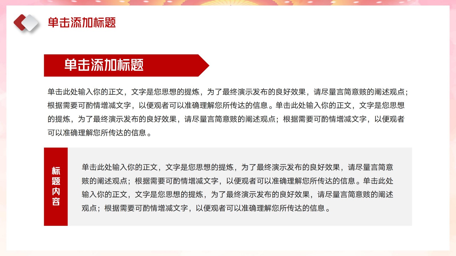 党政党建党课专业培训与教育PPT16