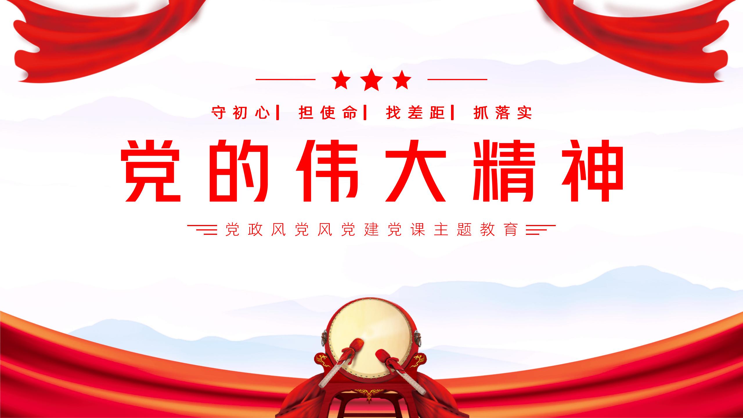 党风党建主题教育培训PPT11