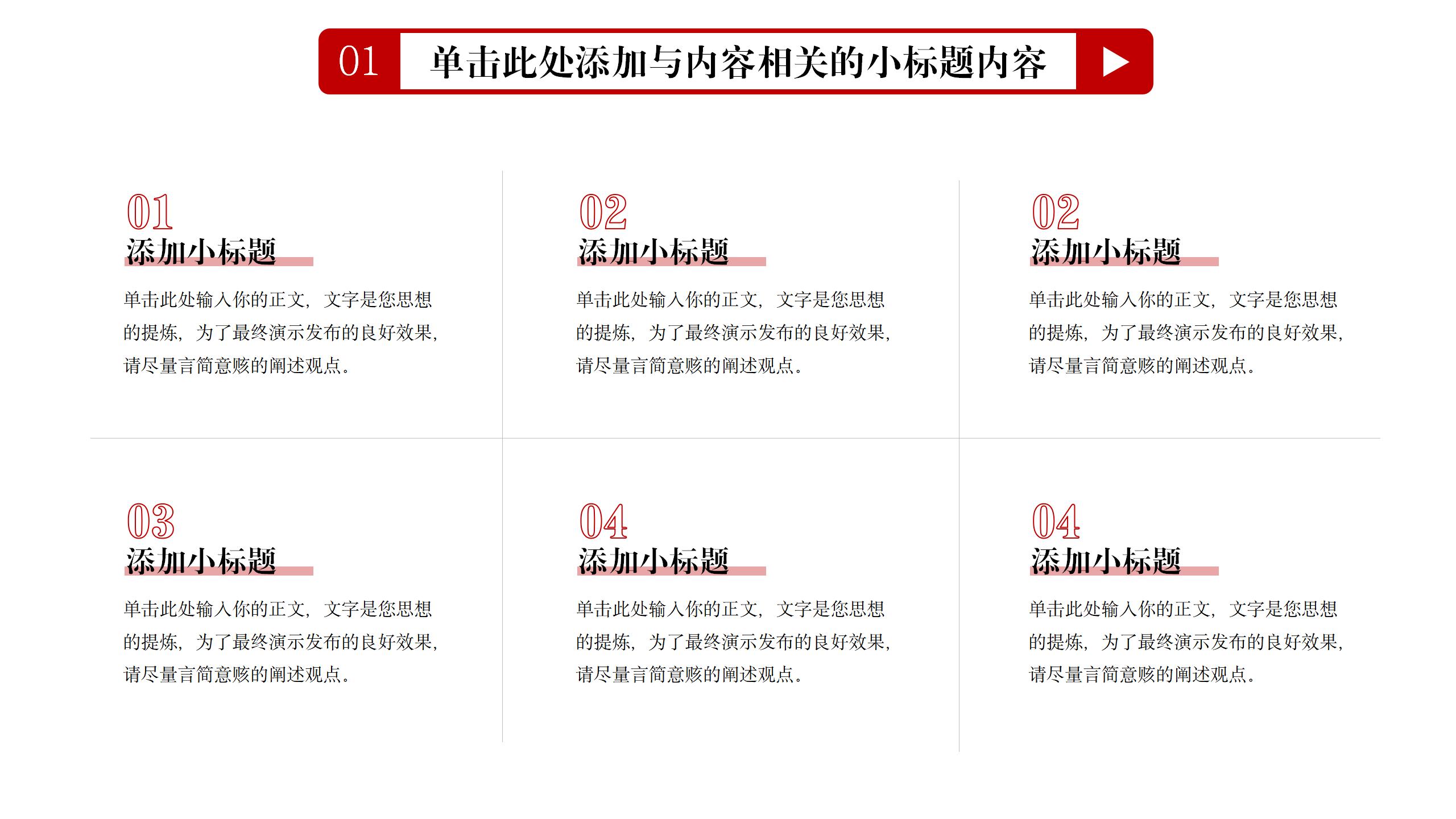 红色简约党政宣传教育专用PPT模板16