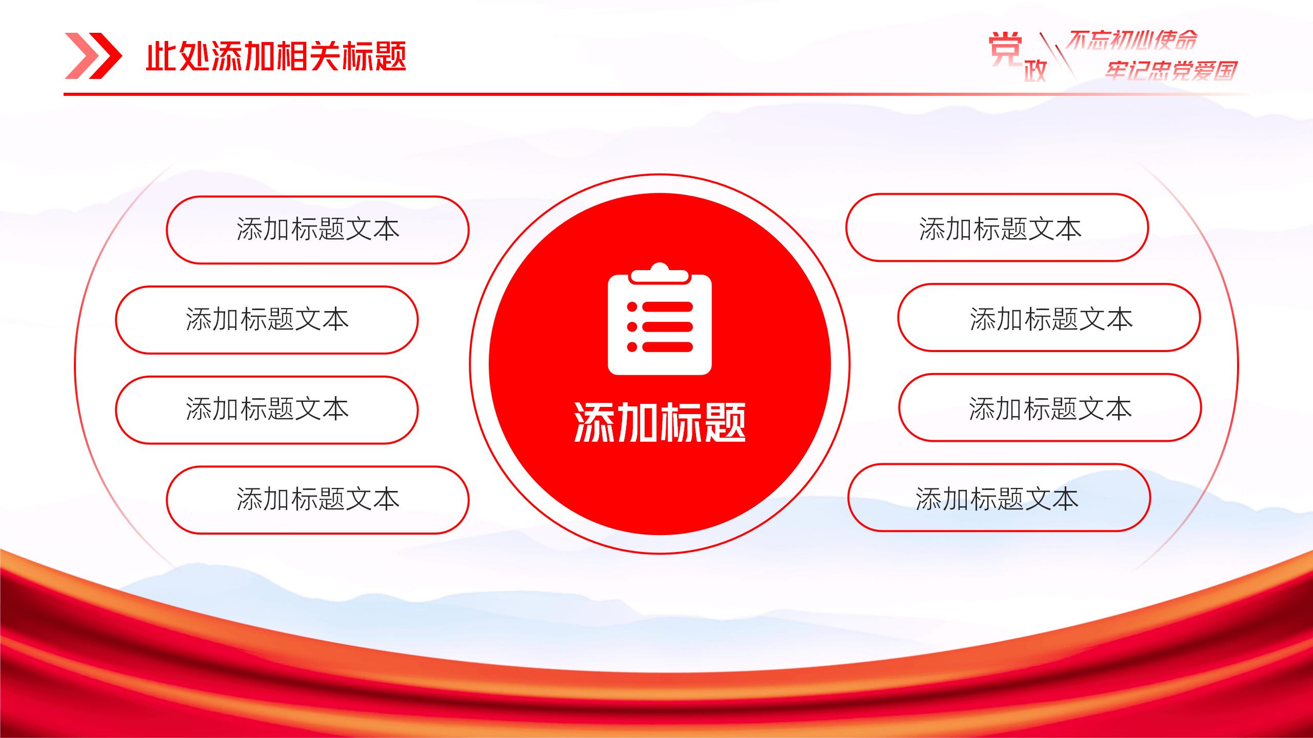 党风党建主题教育培训PPT6