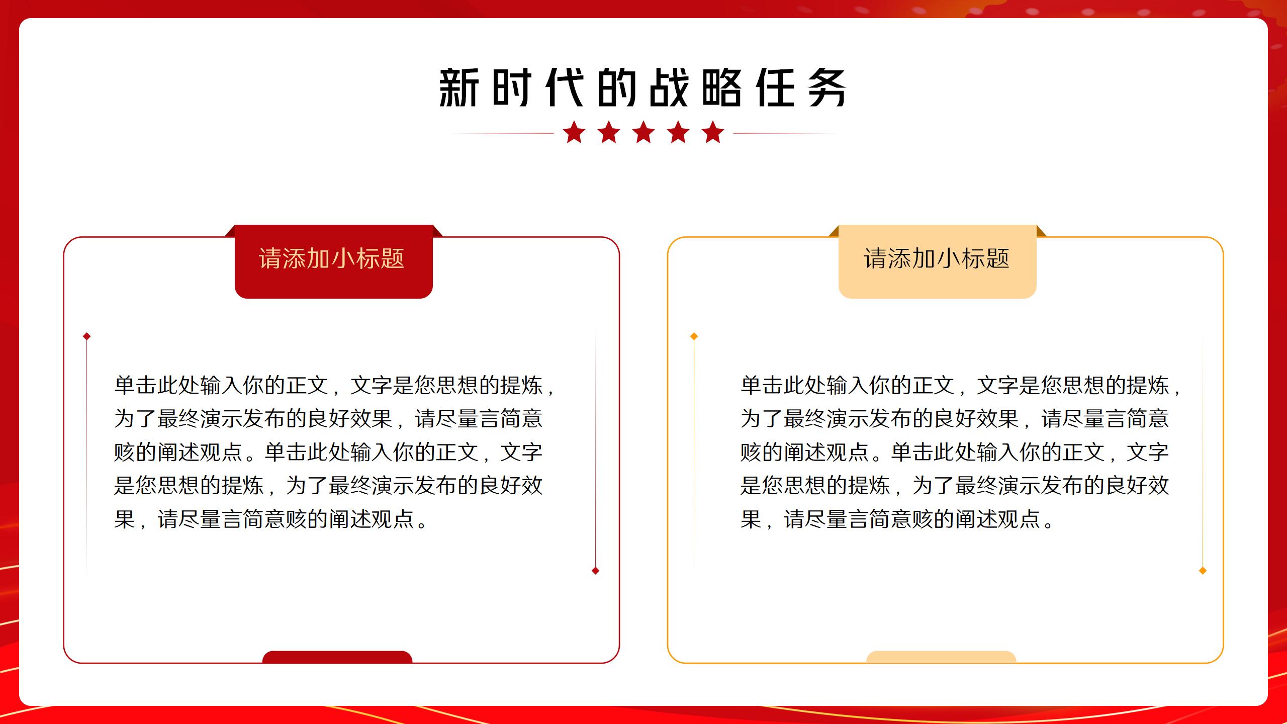 党史党政党建专题学习与培训PPT14