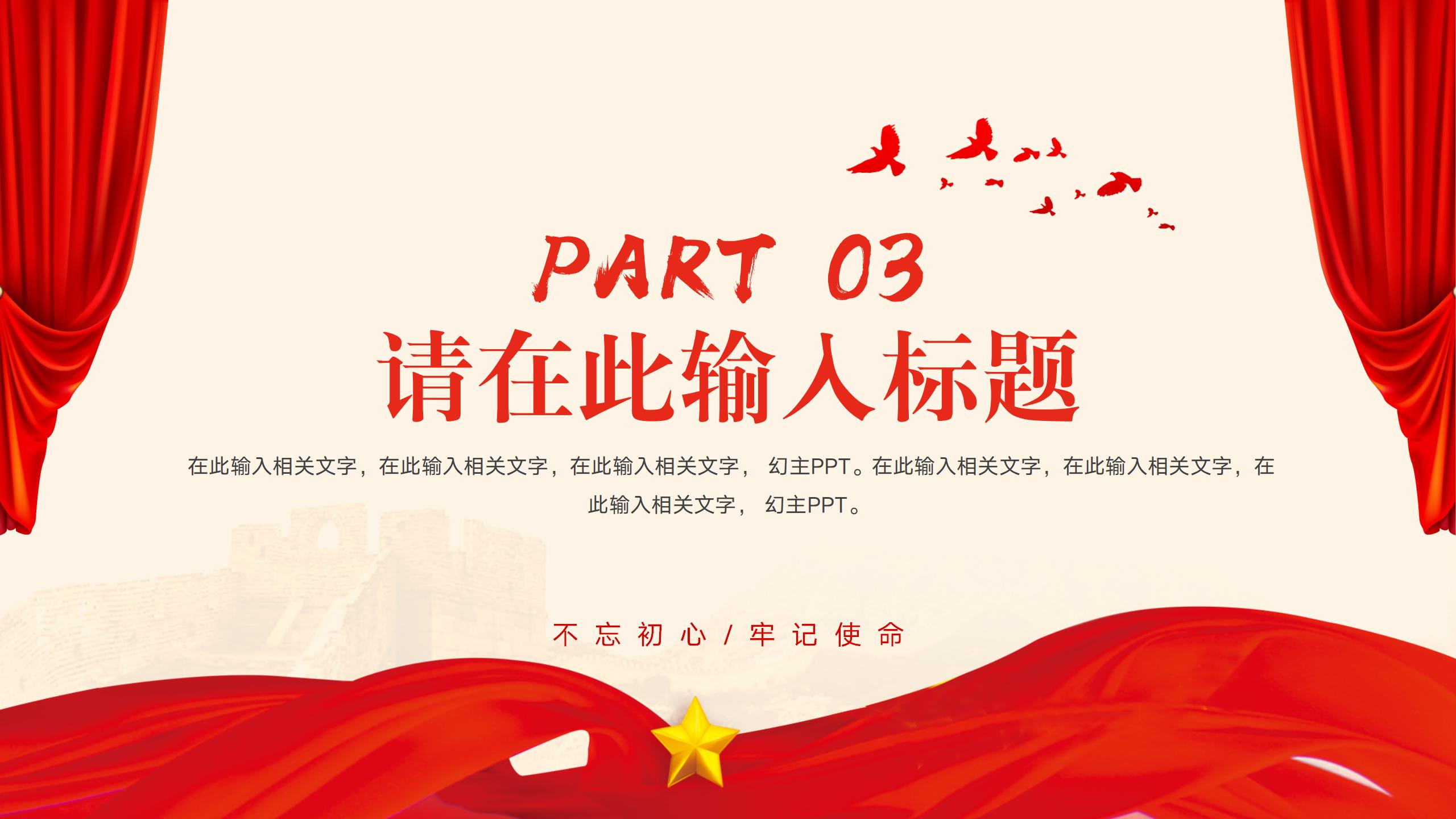 奋进新时代创新辉煌PPT12