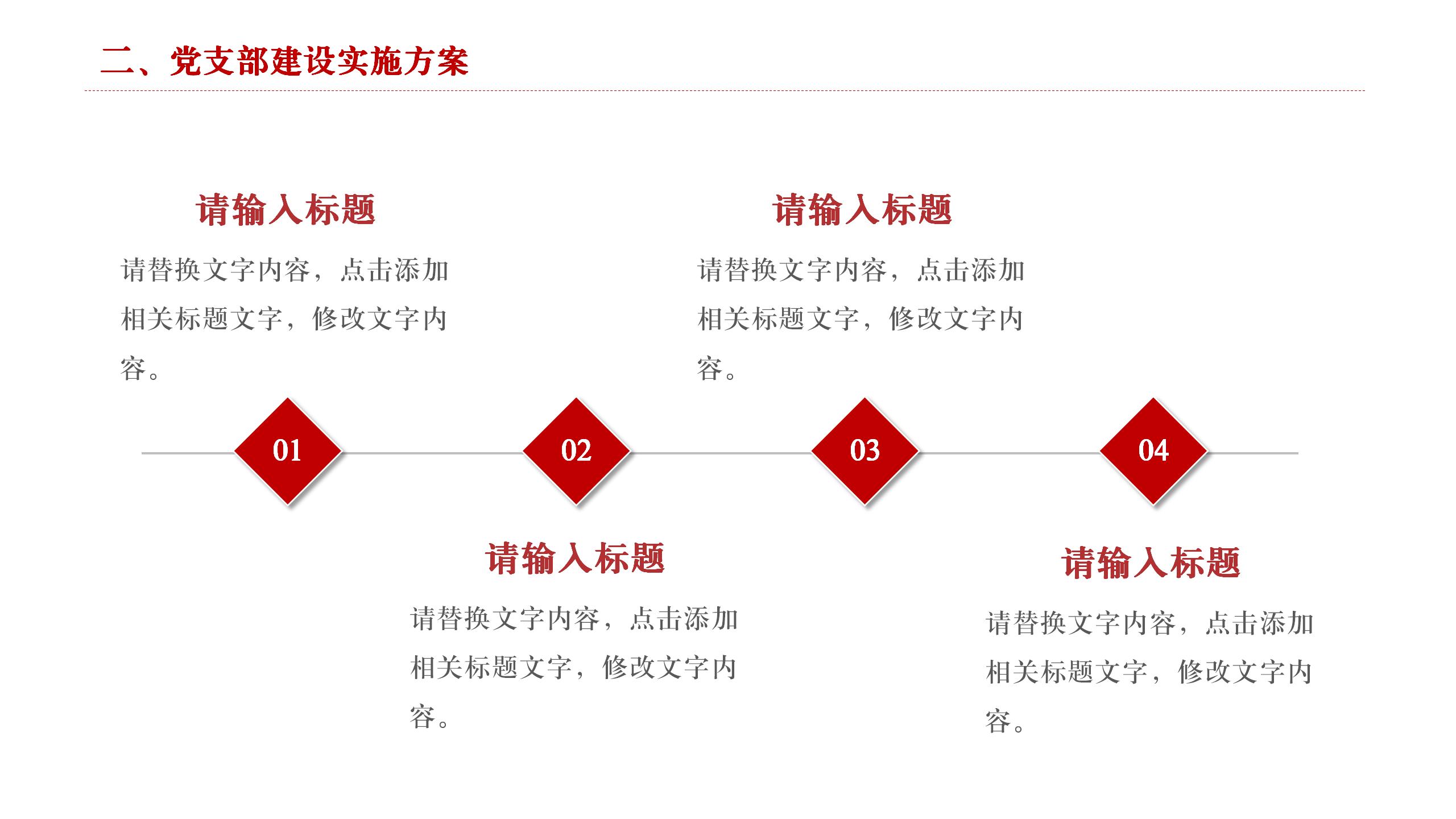 党建成果展示红色风格工作汇报PPT10