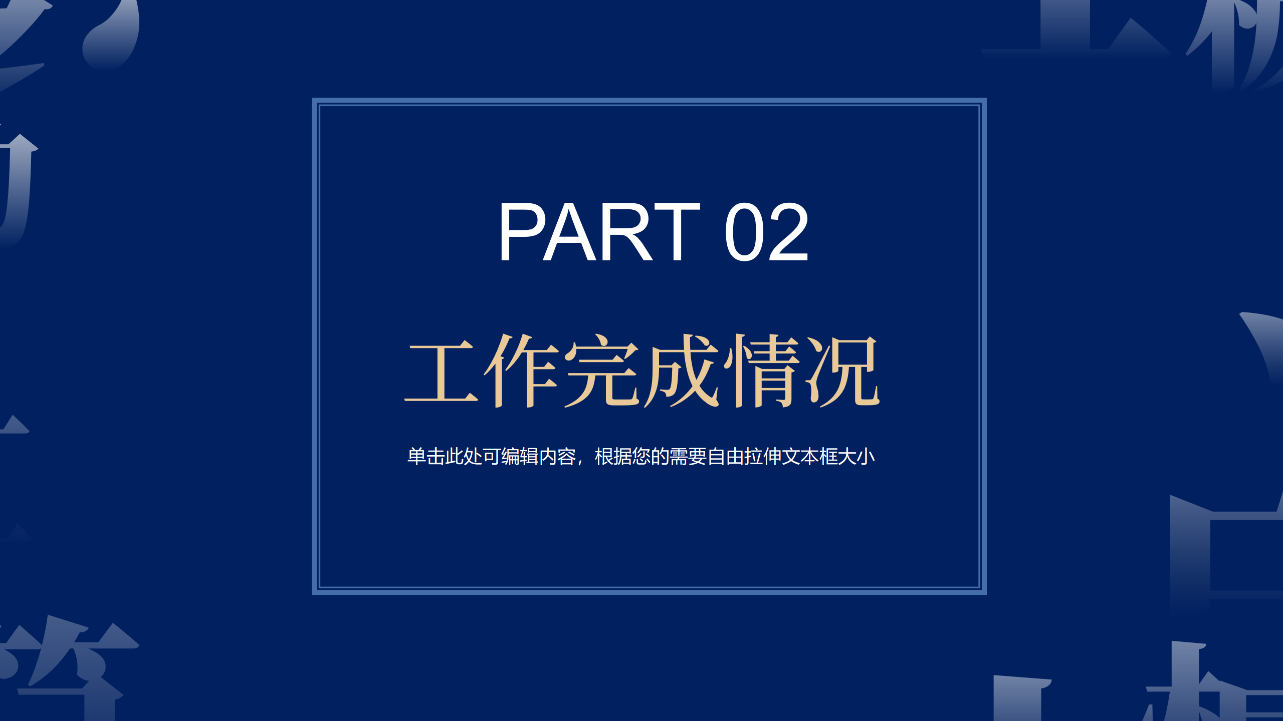 蓝色经典风格总结汇报PPT模板6