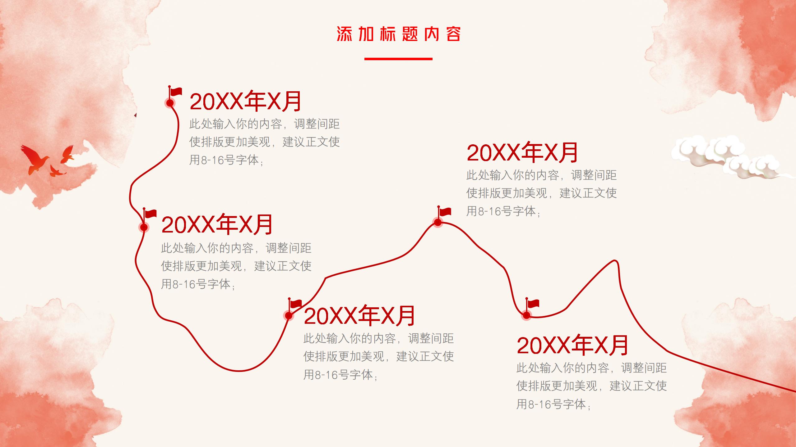 党史党课党建主题培训与教育PPT7