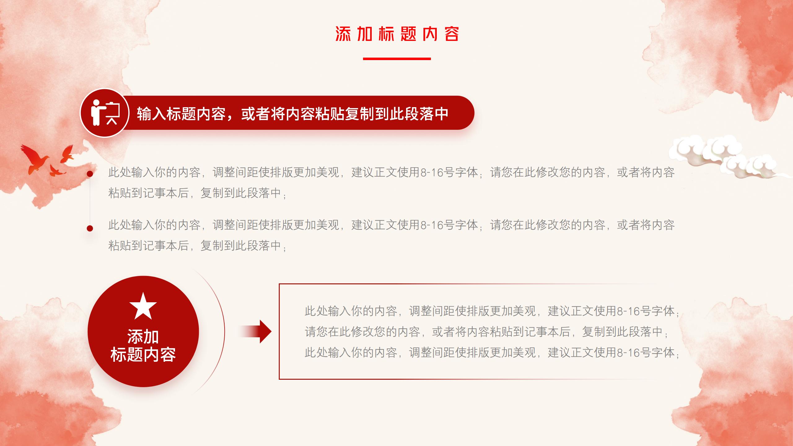 党史党课党建主题培训与教育PPT9