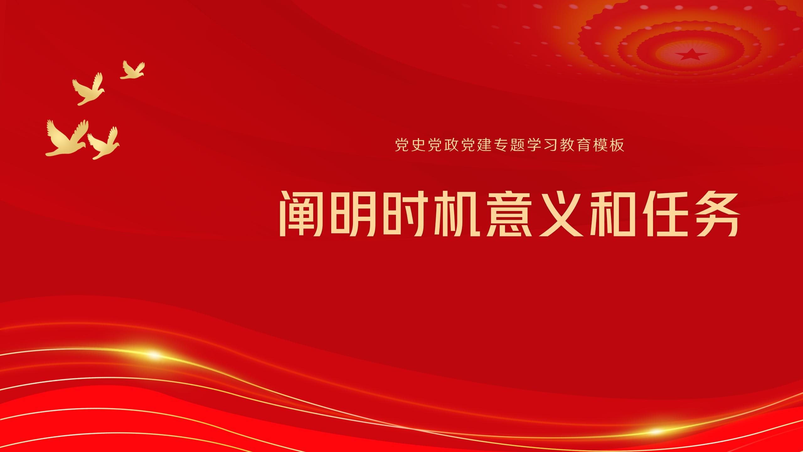 党史党政党建专题学习与培训PPT3