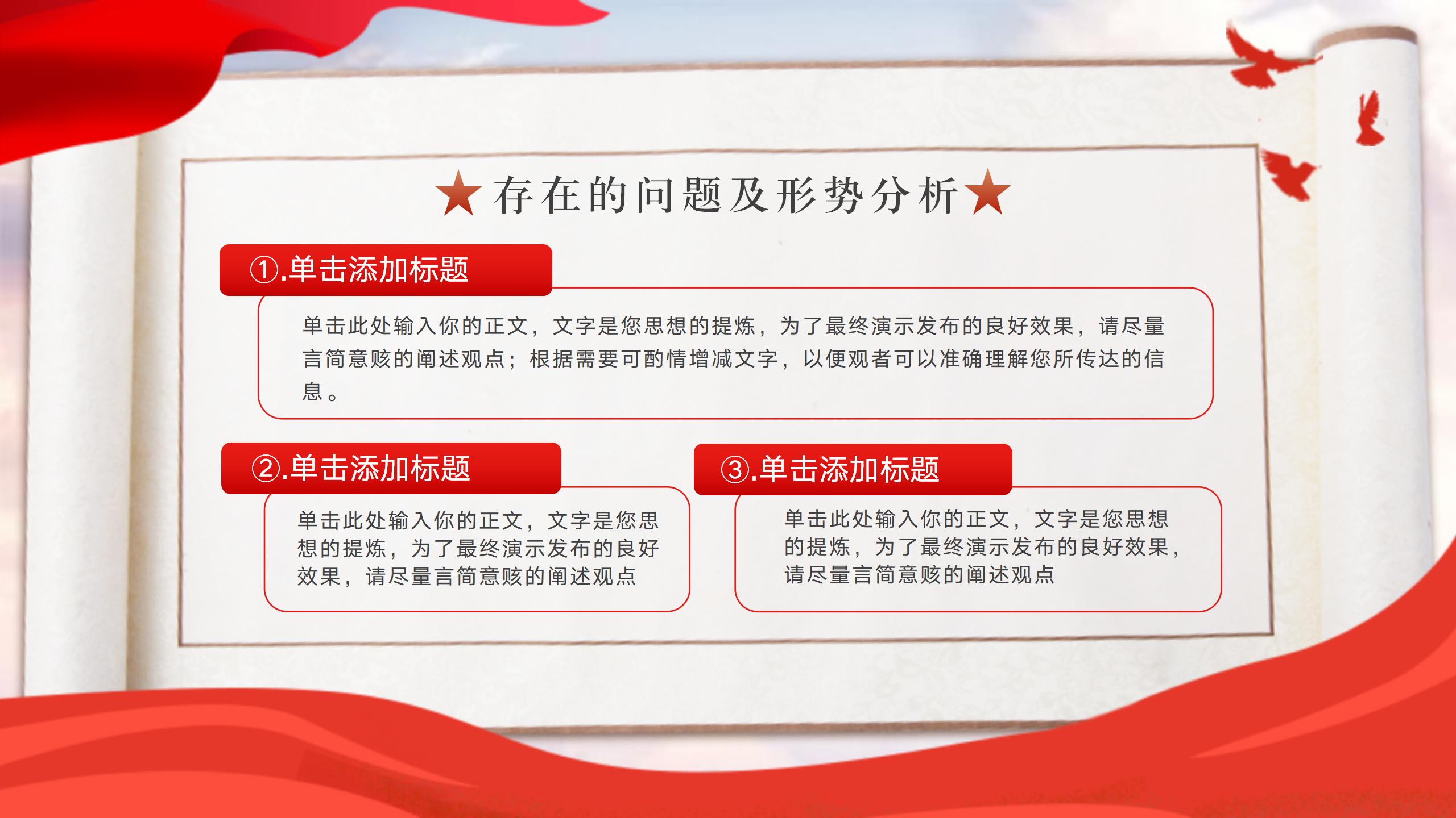 党政党建全面工作进展报告PPT10